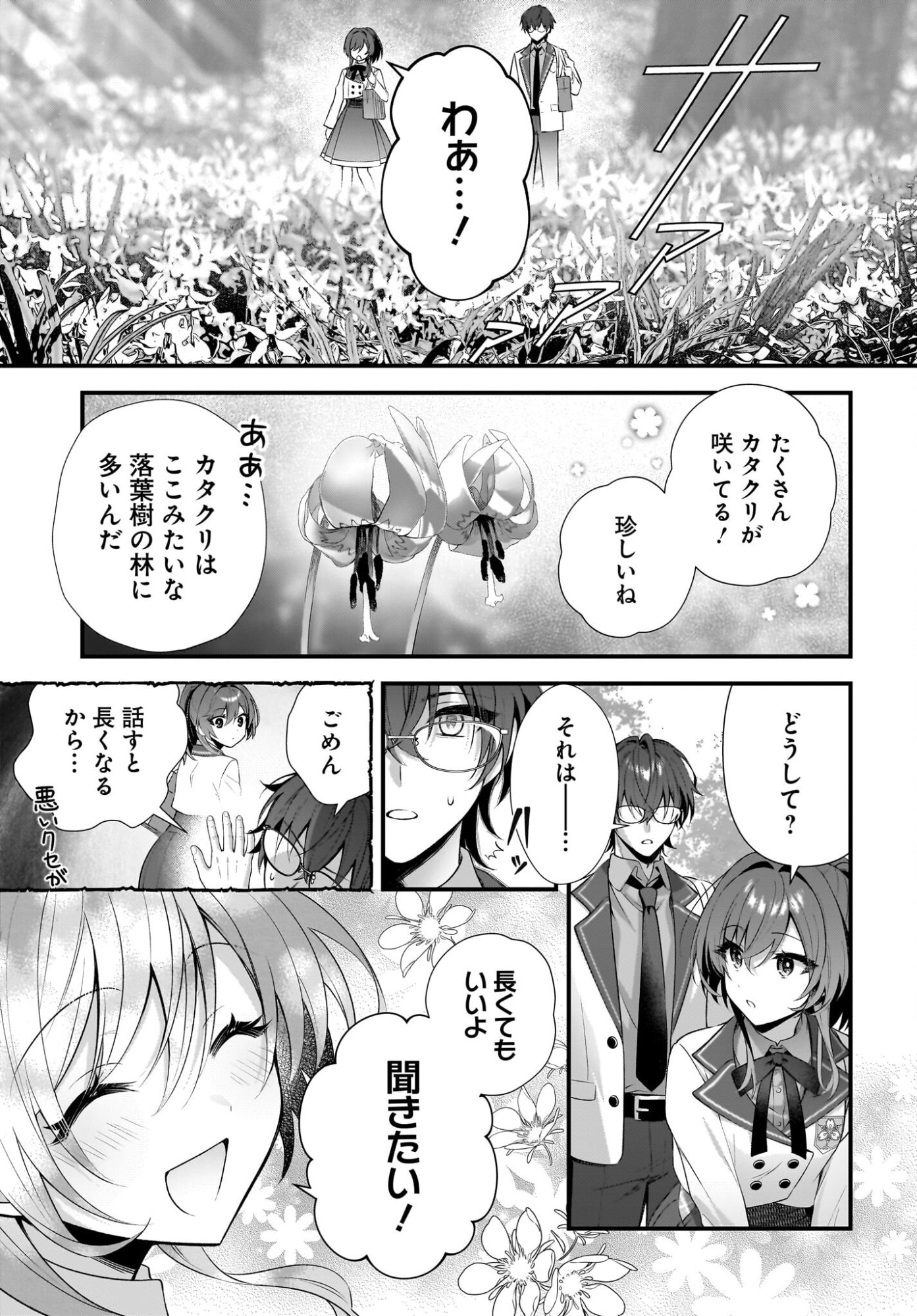 YOTTE, HATSUKOI WA SHOUMEI SARETA. -DELTA TO GAMMA NO RIGAKUBU NOTE- Chapter 1 page 23 - nihonkuni.com