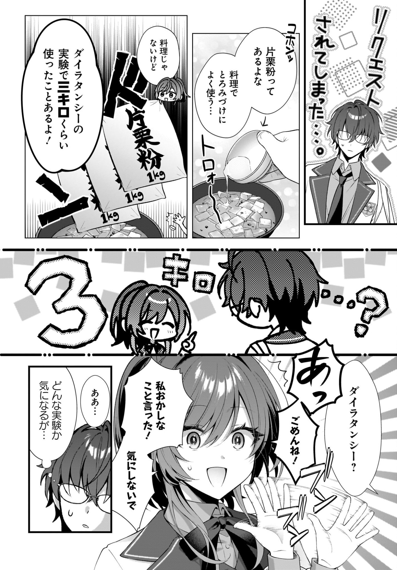 YOTTE, HATSUKOI WA SHOUMEI SARETA. -DELTA TO GAMMA NO RIGAKUBU NOTE- Chapter 1 page 24 - nihonkuni.com