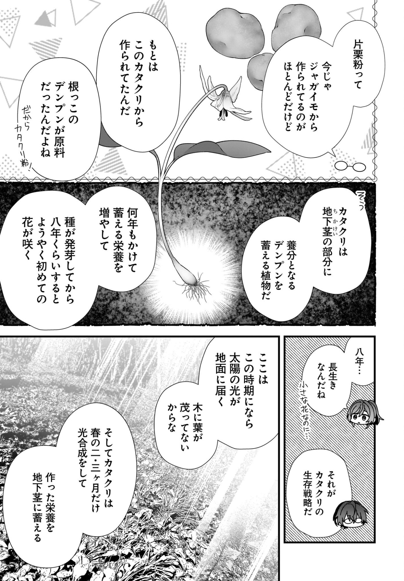 YOTTE, HATSUKOI WA SHOUMEI SARETA. -DELTA TO GAMMA NO RIGAKUBU NOTE- Chapter 1 page 25 - nihonkuni.com