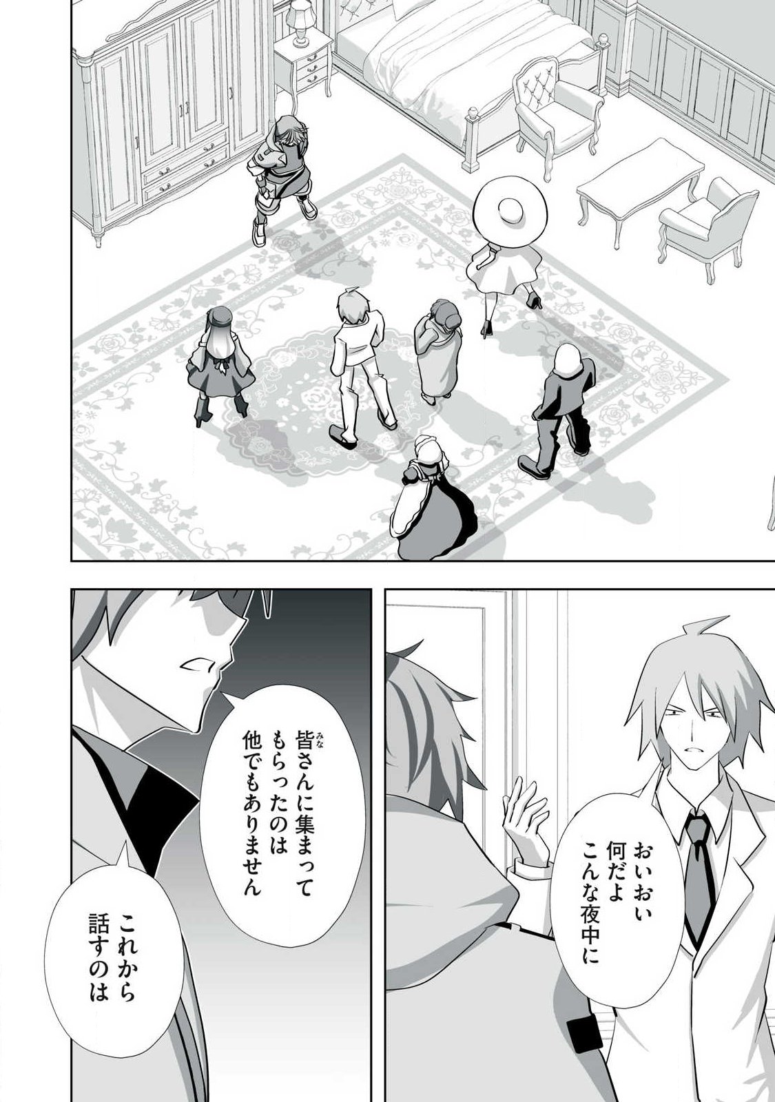 TSUIHOU SARETA RENKINJUTSUSHI, ADULT TOYS DE SEKAI WO SUKUU ～ DONNA MONSTER DEMO ZETTAI NI IKASERU OTOKO ～ Chapter 78 page 2 - nihonkuni.com