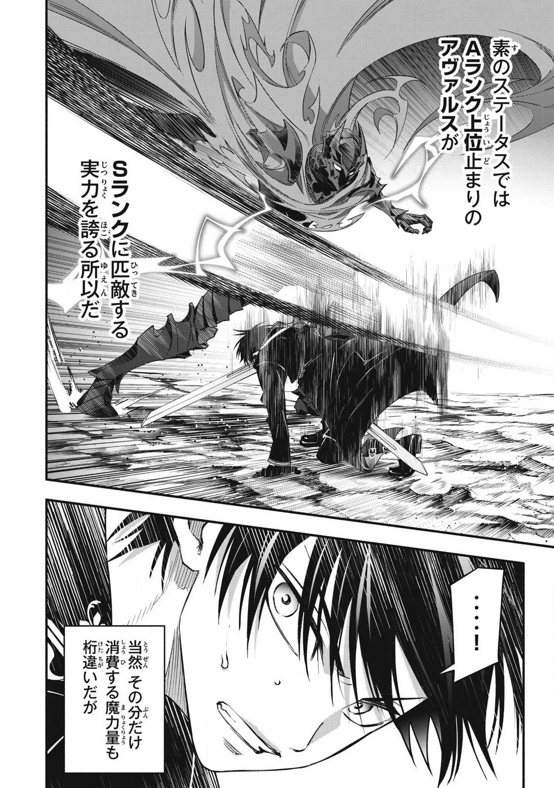 GEEMU CHUUBAN DE SHINU AKUYAKU KIZOKU NI TENSEI SHITA NODE, HAZURE SKILL "TAME" WO KUSHI SHITE SAIKYOU WO MEZASHITE MITA Chapter 56 page 2 - nihonkuni.com