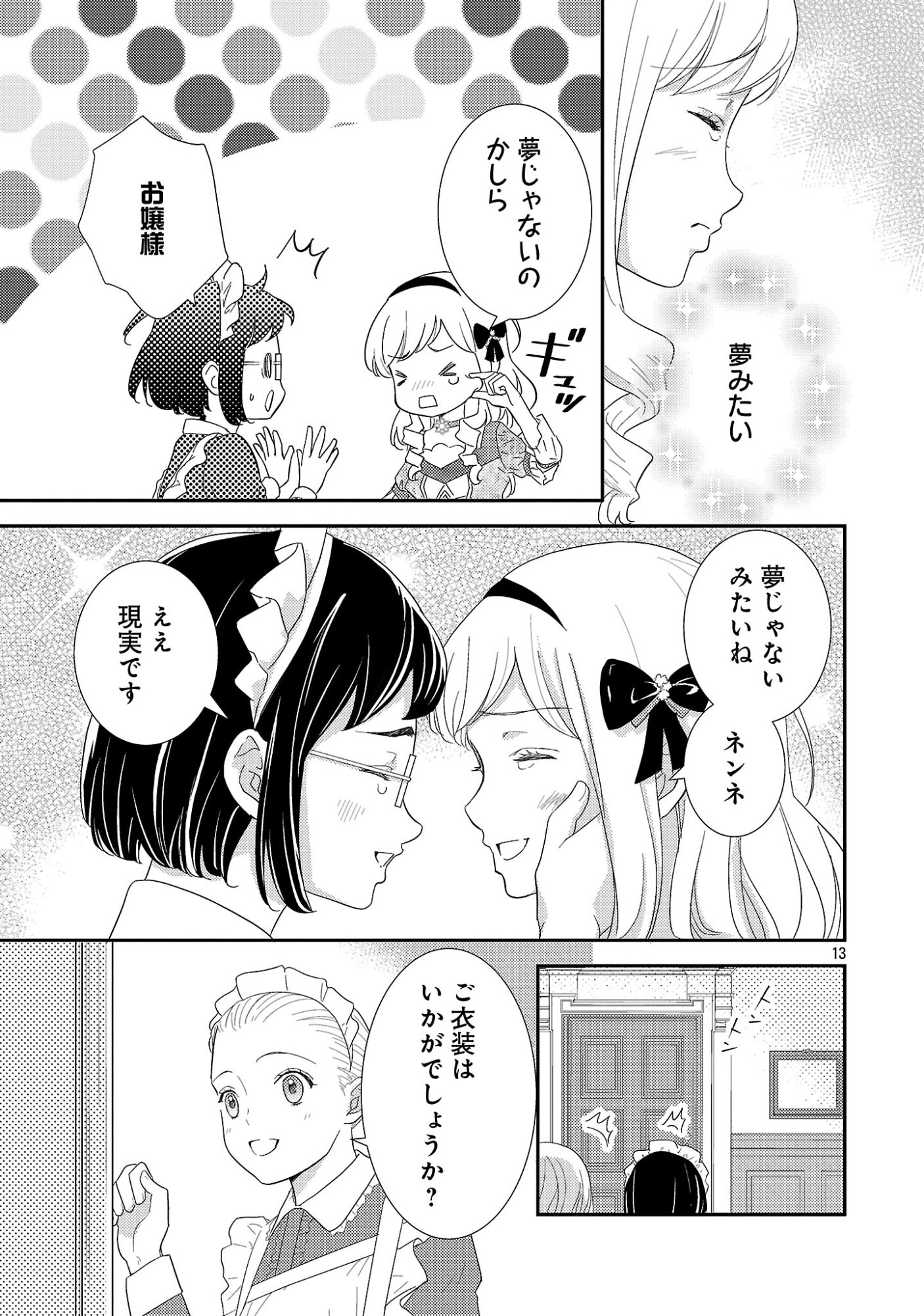 SONO HAKUSHAKU REIJOU, "KAEDAMA" NI TSUKI - KAEDAMA NO WATASHI (IMOUTO) GA KOUSHAKU NI DEKI AI SARERU NANTE ARIEMASEN Chapter 6.2 page 2 - nihonkuni.com