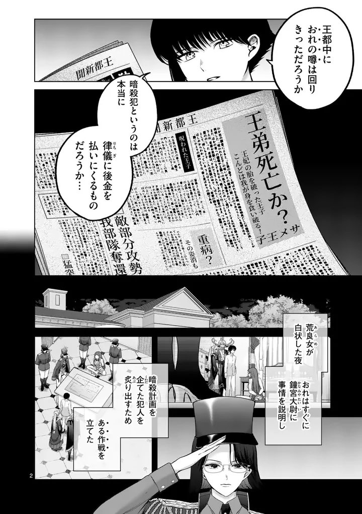 KAKUTE MUHON NO FUYU WA SARI - RAW Chapter 10 page 2 - nihonkuni.com