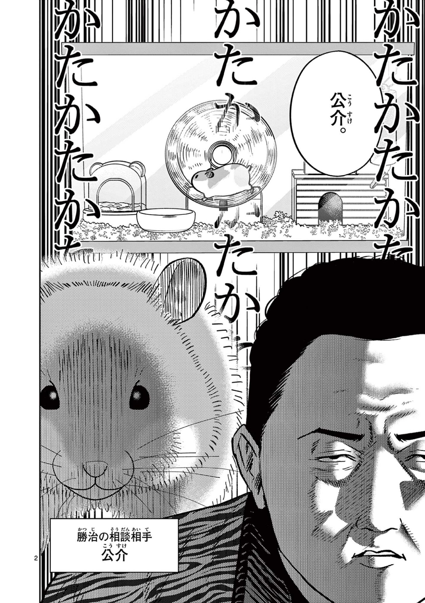 OJI-SAN TO NYANKICHI Chapter 59 page 2 - nihonkuni.com