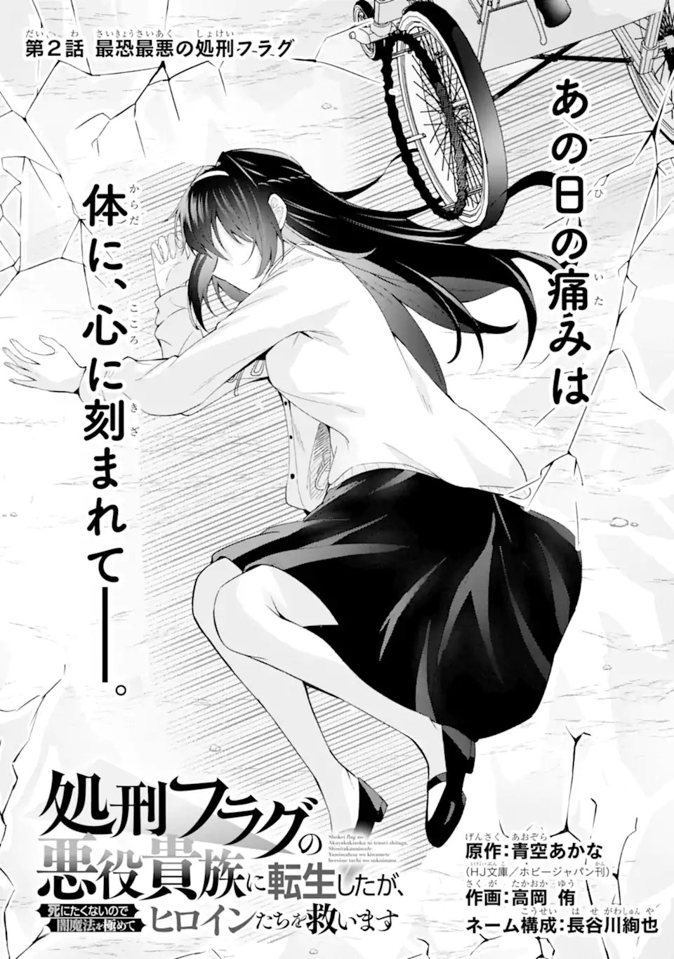 SHOKEI FLAG NO AKUYAKU KIZOKU NI TENSEI SHITA GA, SHINITAKU NAI NODE YAMIMAHOU WO KIWAMETE HEROINE TACHI WO SUKUIMASU Chapter 2.1 page 2 - nihonkuni.com
