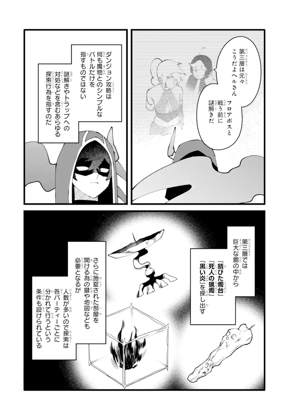 NANKOUFURAKU NO MAOUJOU E YOUKOSO - DEBUFF WA FUYOU TO YUUSHA PARTY O OIDASARETA KURO MADOUSHI, MAOUGUN NO SAIKOU KANBU NI MUKAERARERU Chapter 60.1 page 2 - nihonkuni.com
