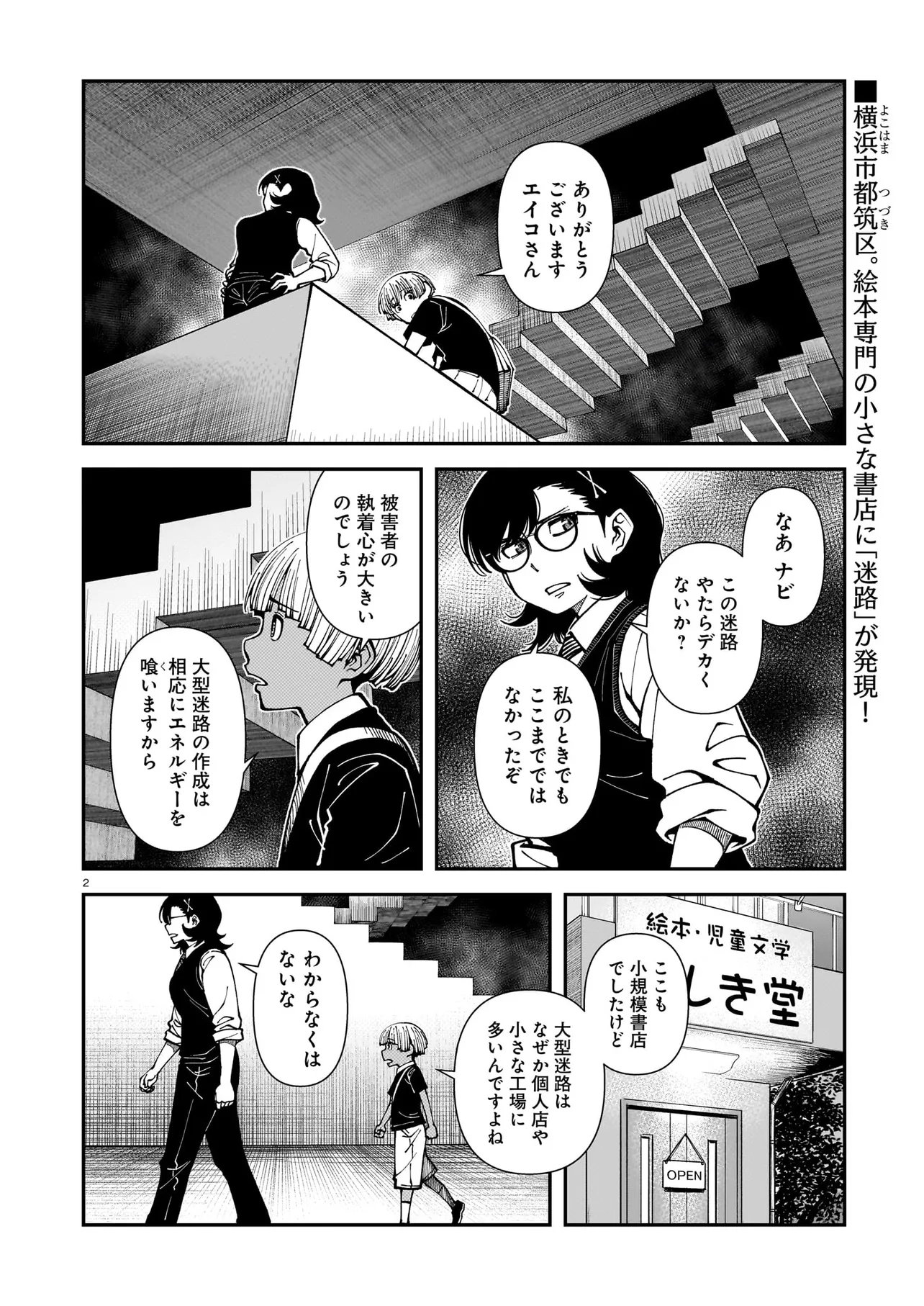 SATOU EIKO (32) WA HERO NI NARETA NO KA Chapter 4 page 2 - nihonkuni.com
