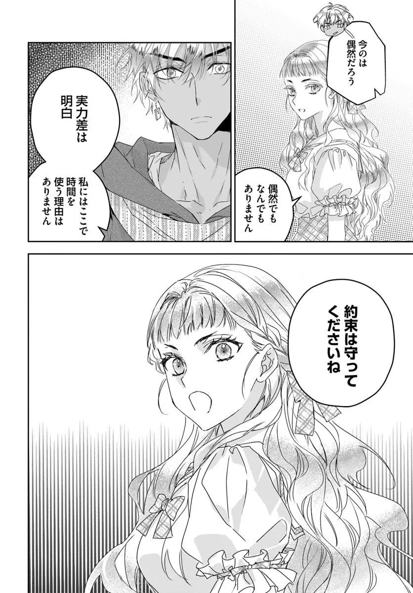 Read NEKOKABURI NO OHIME-SAMA Chapter 11.4 [High Quality / Full] - Page 2 - nicomanga.com