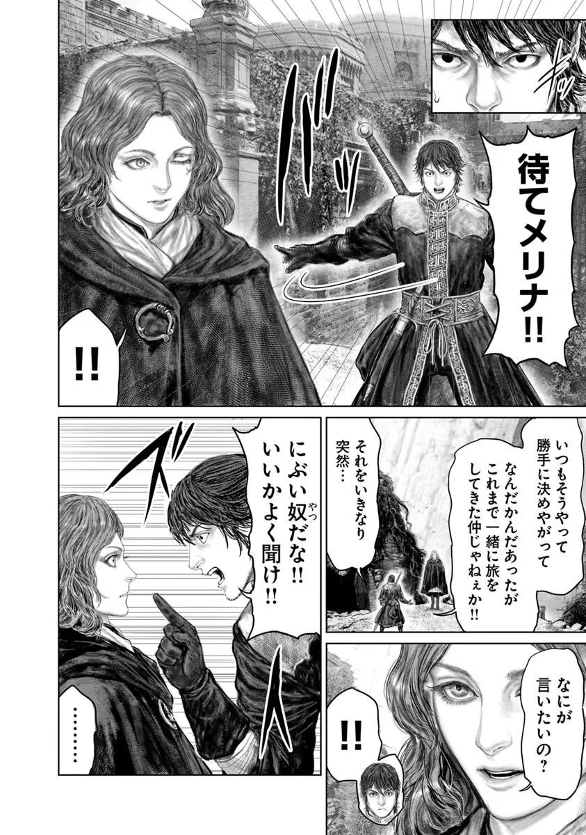 ELDEN RING: THE ROAD TO THE ERDTREE Chapter 82 page 2 - nihonkuni.com