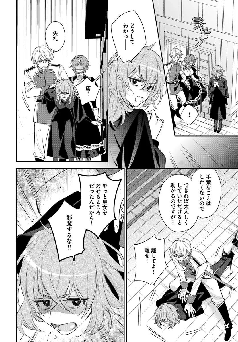 KOKORO GA YOMERU OUJO WA KONYAKUSHA NO DEKIAI NI KIZUKANA Chapter 10.2 page 2 - nihonkuni.com