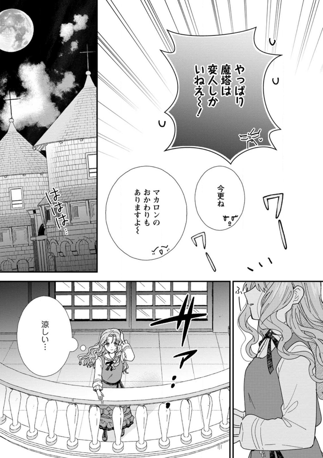 OCHIKOBORE DAME REIJOU WA DEKIAI SARETE UMAREKAWARIMASU!? HOMERARERU NO GA URESHIKUTE GANBATTE ITARA KIKAKU-GAI NO SAINOU GA KAIKA SHIMASHITA Chapter 15.2 page 2 - nihonkuni.com