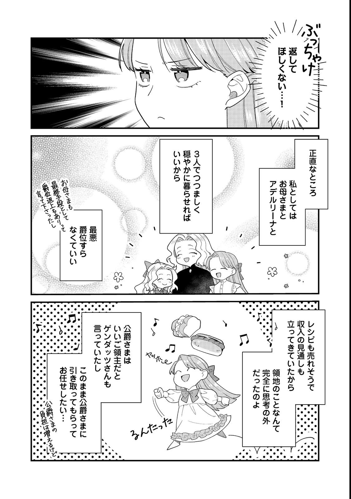 BOTSURAKU HAKUSHAKU REIJOU WA KAZOKU WO YASHINAITAI Chapter 18.1 page 2 - nihonkuni.com