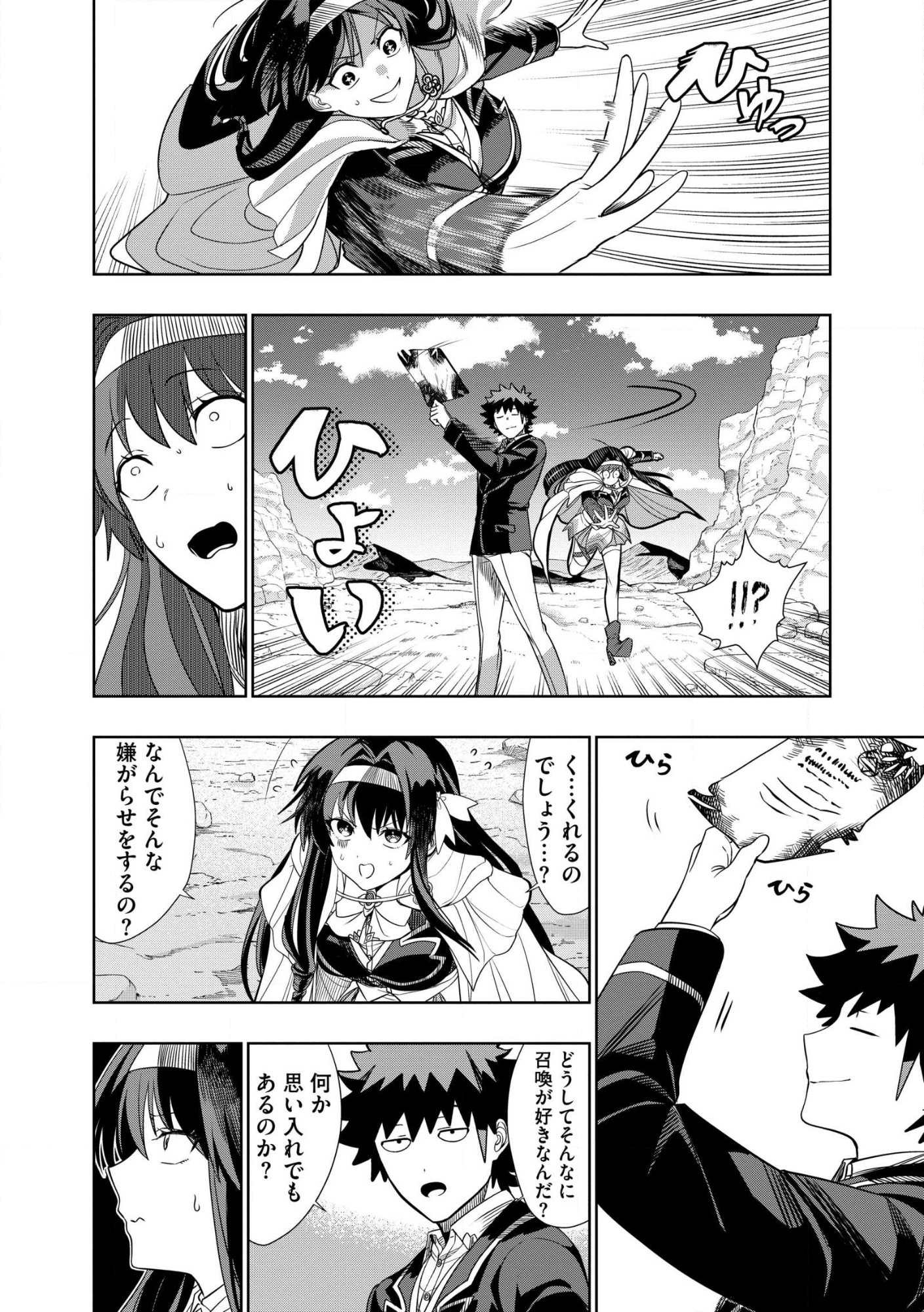 DUNGEON GAKUEN NO TEIHEN NI TENSEI SHITA KEDO, NAZE KA ORE NI WA KOURYAKU HON GA ARU Chap 29.2 - Pic 2