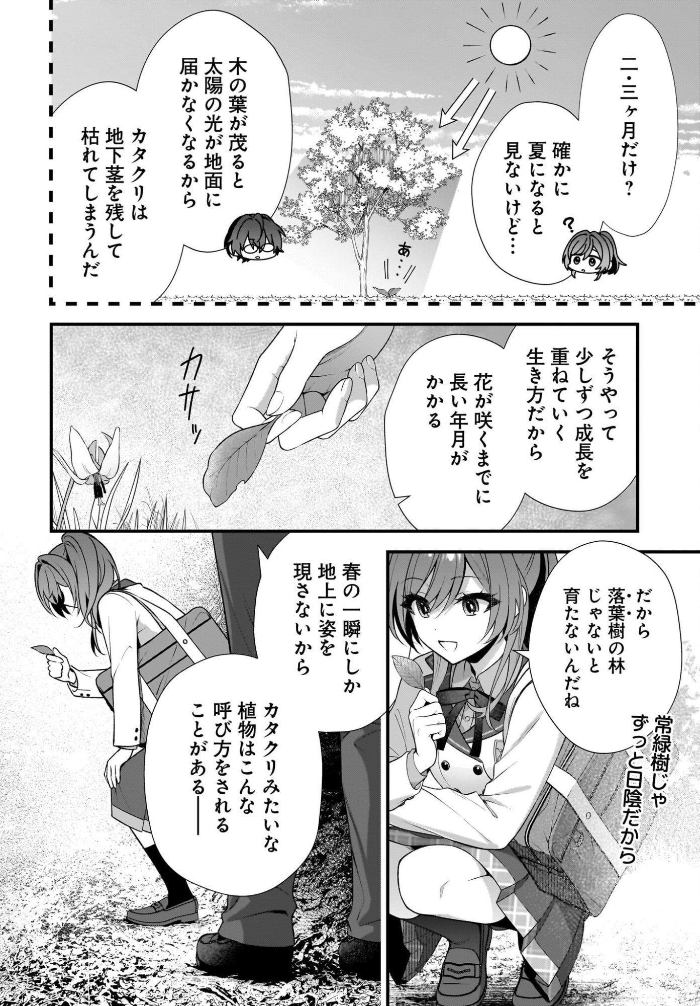 YOTTE, HATSUKOI WA SHOUMEI SARETA. -DELTA TO GAMMA NO RIGAKUBU NOTE- Chapter 1 page 26 - nihonkuni.com