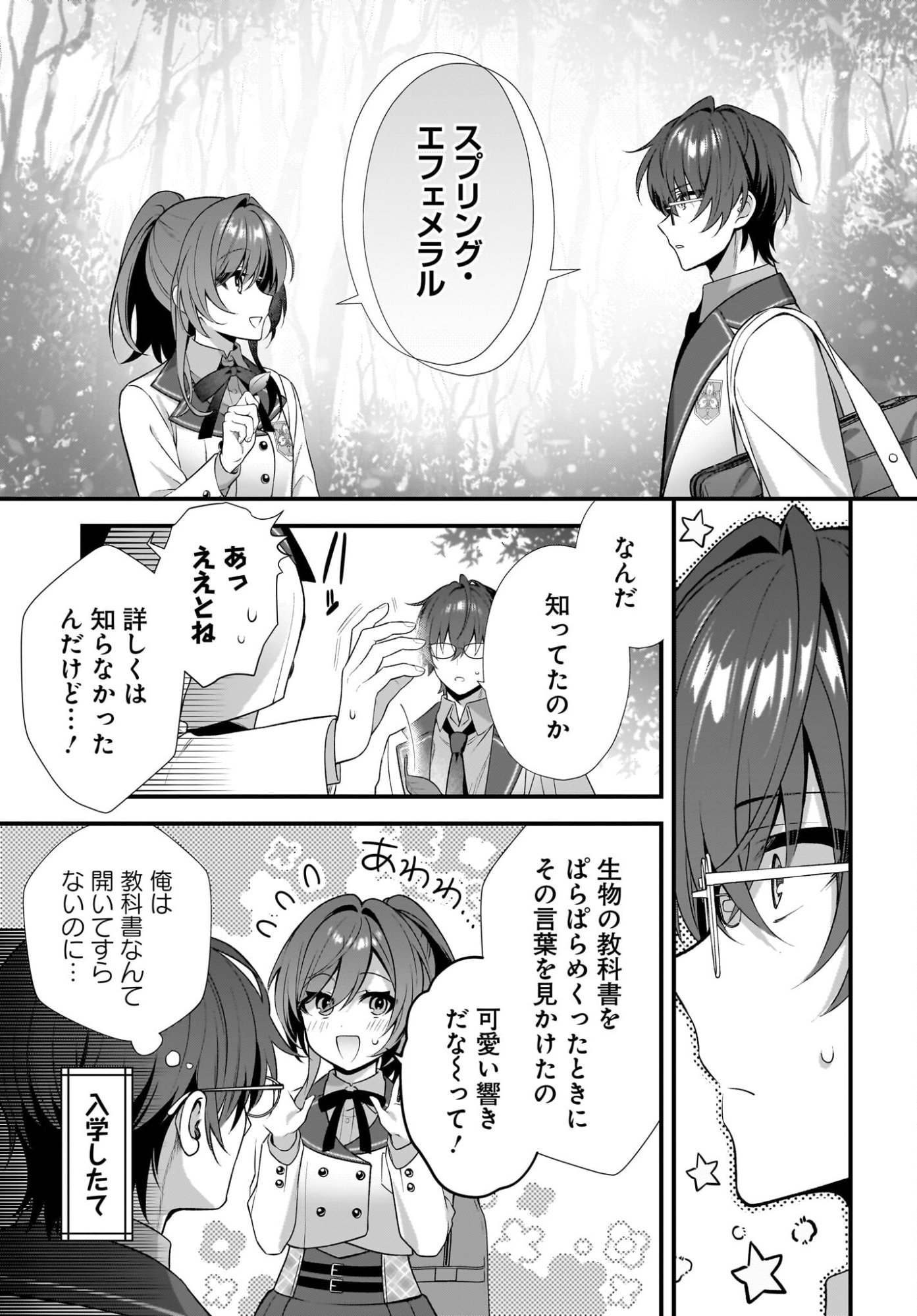 YOTTE, HATSUKOI WA SHOUMEI SARETA. -DELTA TO GAMMA NO RIGAKUBU NOTE- Chapter 1 page 27 - nihonkuni.com