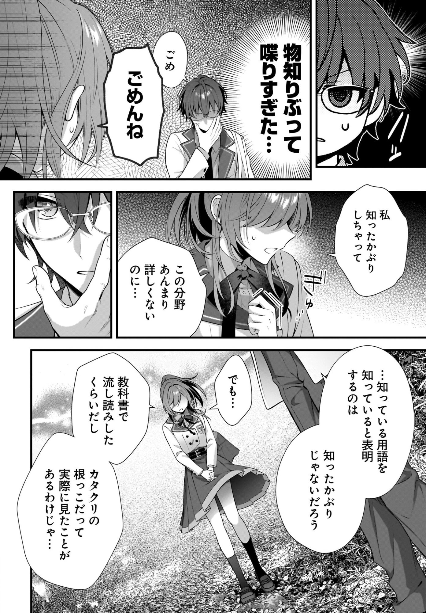 YOTTE, HATSUKOI WA SHOUMEI SARETA. -DELTA TO GAMMA NO RIGAKUBU NOTE- Chapter 1 page 28 - nihonkuni.com