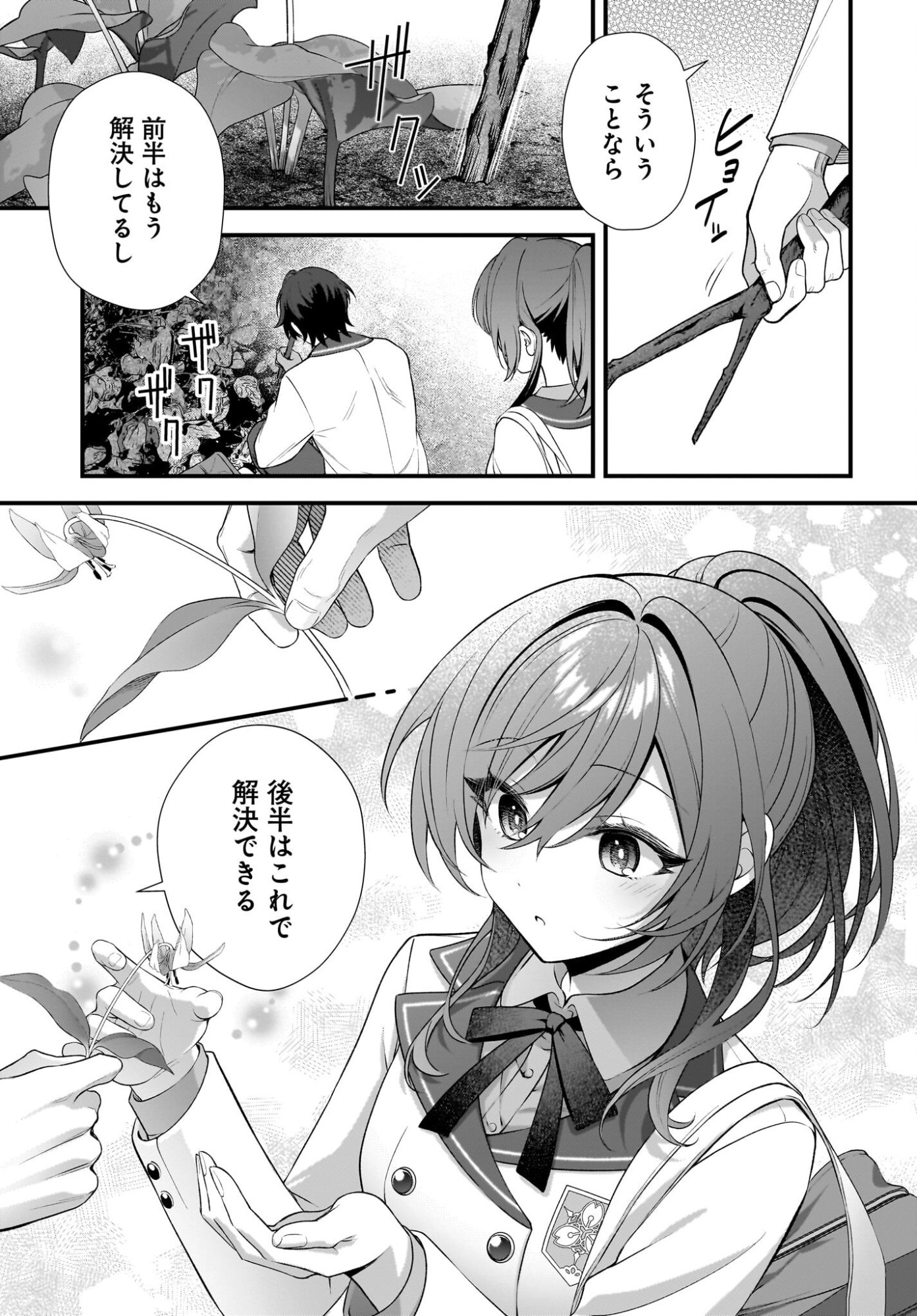 YOTTE, HATSUKOI WA SHOUMEI SARETA. -DELTA TO GAMMA NO RIGAKUBU NOTE- Chapter 1 page 29 - nihonkuni.com