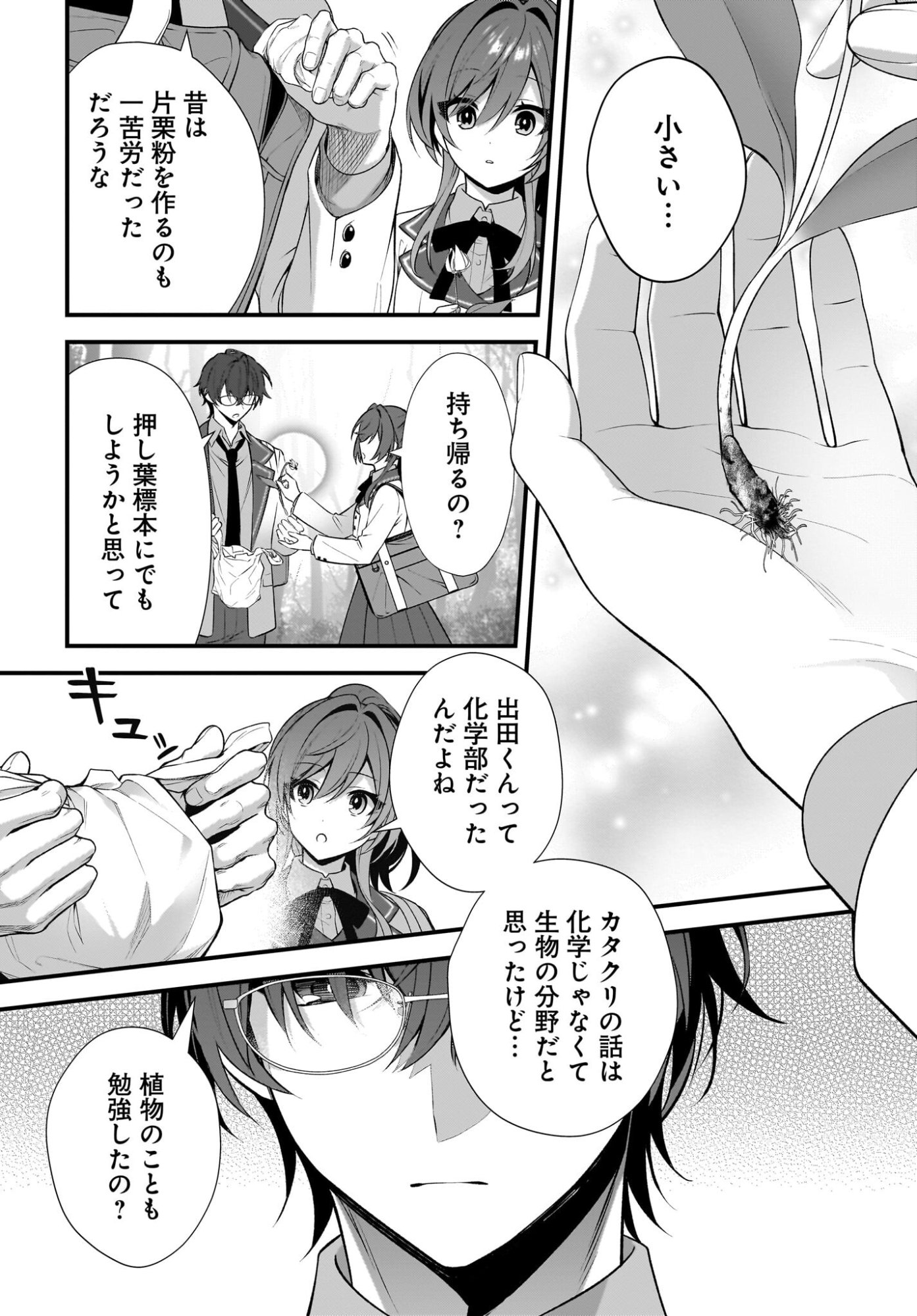 YOTTE, HATSUKOI WA SHOUMEI SARETA. -DELTA TO GAMMA NO RIGAKUBU NOTE- Chapter 1 page 30 - nihonkuni.com