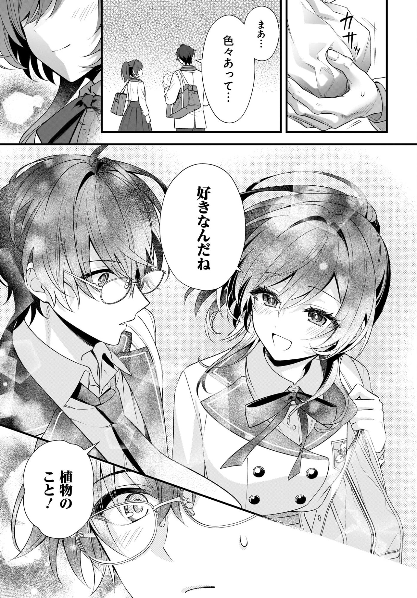 YOTTE, HATSUKOI WA SHOUMEI SARETA. -DELTA TO GAMMA NO RIGAKUBU NOTE- Chapter 1 page 31 - nihonkuni.com
