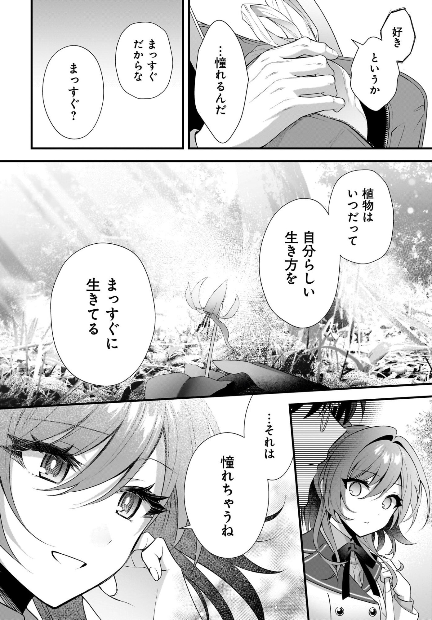 YOTTE, HATSUKOI WA SHOUMEI SARETA. -DELTA TO GAMMA NO RIGAKUBU NOTE- Chapter 1 page 32 - nihonkuni.com