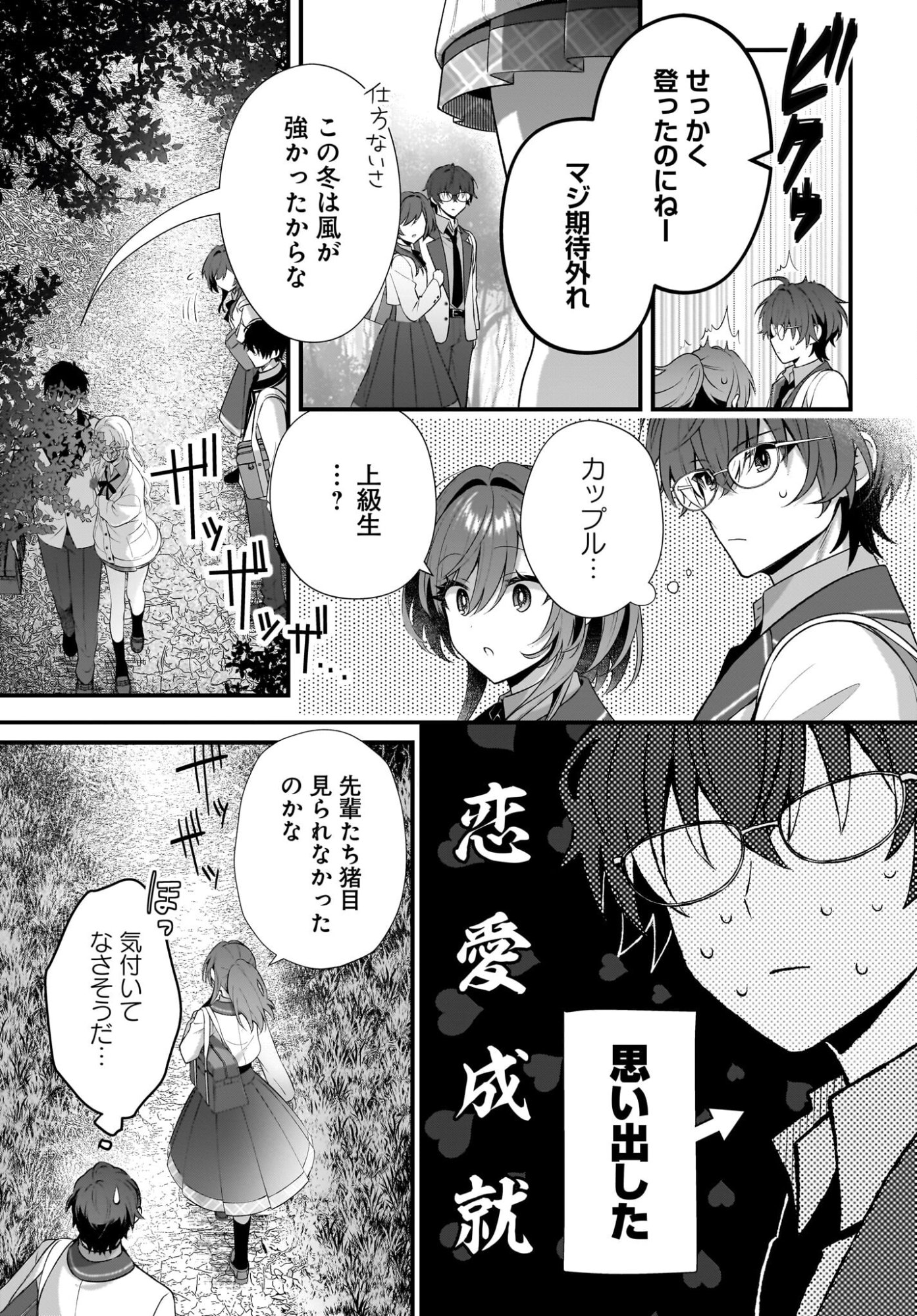 YOTTE, HATSUKOI WA SHOUMEI SARETA. -DELTA TO GAMMA NO RIGAKUBU NOTE- Chapter 1 page 33 - nihonkuni.com