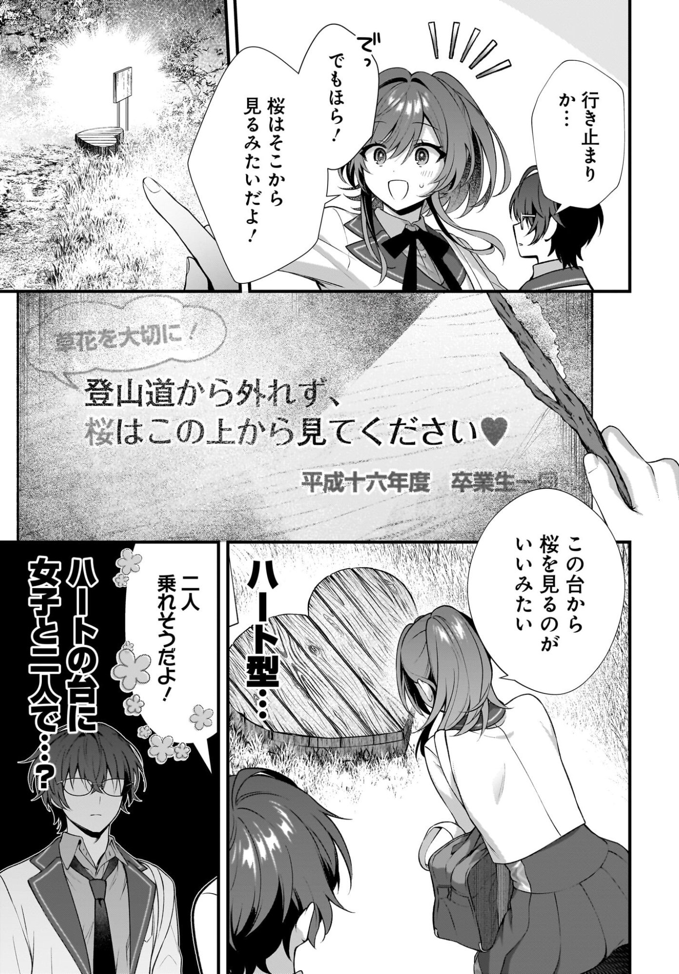 YOTTE, HATSUKOI WA SHOUMEI SARETA. -DELTA TO GAMMA NO RIGAKUBU NOTE- Chapter 1 page 35 - nihonkuni.com