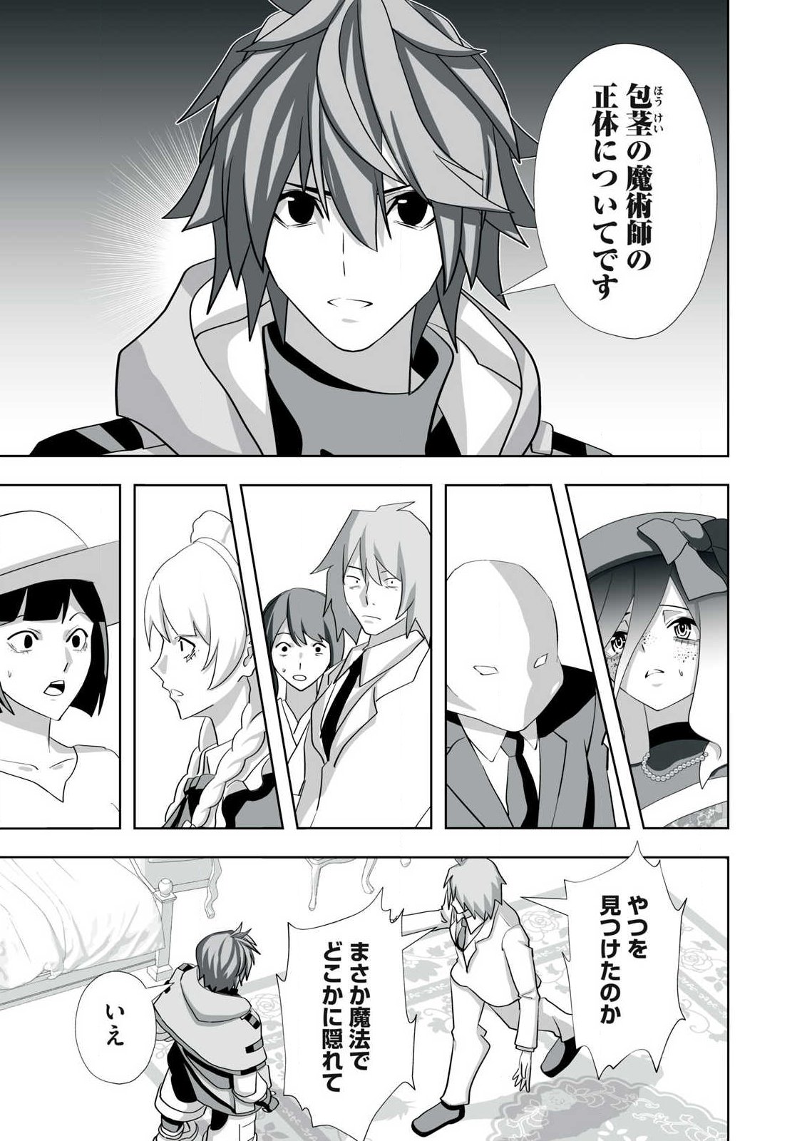 TSUIHOU SARETA RENKINJUTSUSHI, ADULT TOYS DE SEKAI WO SUKUU ～ DONNA MONSTER DEMO ZETTAI NI IKASERU OTOKO ～ Chapter 78 page 3 - nihonkuni.com