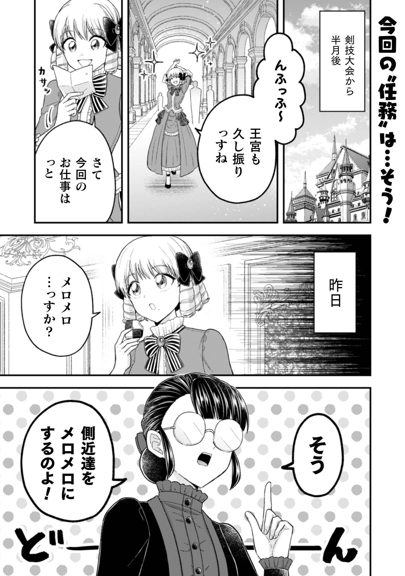 JOOU HEIKA NO TOKUMEI REIJOU RIRISU BARENTAIN: "HAATO NO JOOU" TO YOBARERU KOUMAN REIJOU GA KONYAKU HAKI SHIYOU TO OUJI WO TABURAKASU HIROIN WO SUKAUTO SHITARA, YORI NI YOTTE TOBIKKIRI NO BAKA GA KITA Chapter 7 page 2 - nihonkuni.com