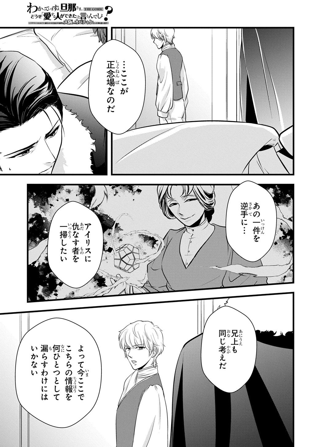 WAKATTE IMASU YO DANNA-SAMA. DOUSE "AISURU HITO GA DEKITA" TO IUN DESHO? ~DOORMAT HEROINE, ATAMA WO BUTSUKETA HYOUSHI NI ZENSE GA OSAKA NO OBACHAN DATTA KOTO WO OMOIDASU~ RAW Chapter 8 page 3 - nihonkuni.com