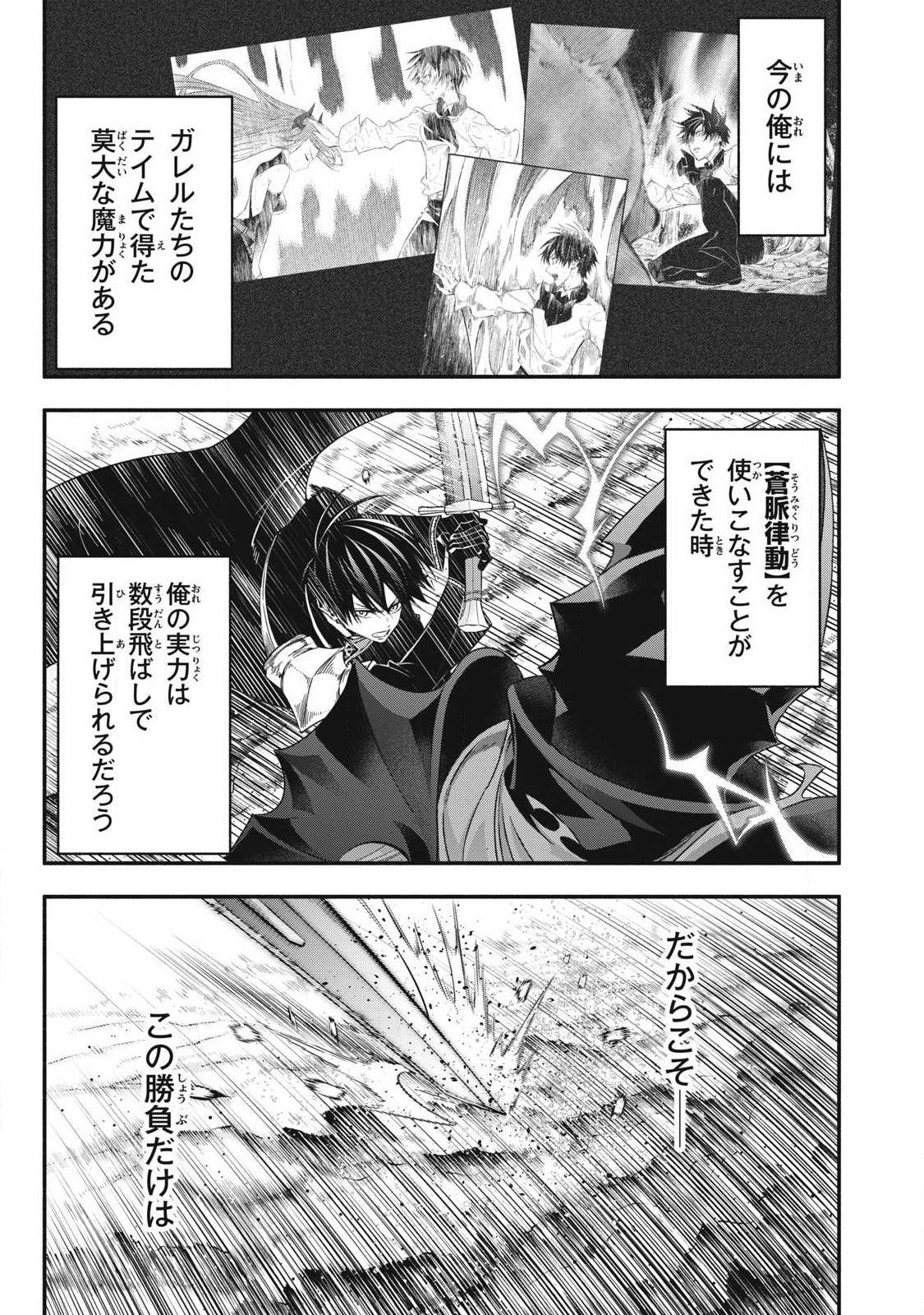 GEEMU CHUUBAN DE SHINU AKUYAKU KIZOKU NI TENSEI SHITA NODE, HAZURE SKILL "TAME" WO KUSHI SHITE SAIKYOU WO MEZASHITE MITA Chapter 56 page 3 - nihonkuni.com