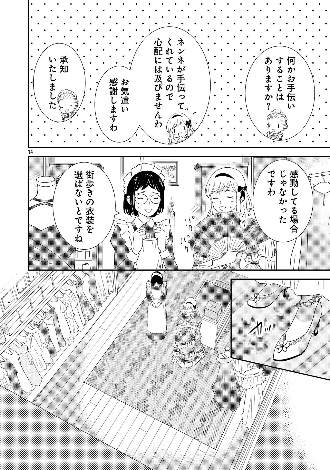 SONO HAKUSHAKU REIJOU, "KAEDAMA" NI TSUKI - KAEDAMA NO WATASHI (IMOUTO) GA KOUSHAKU NI DEKI AI SARERU NANTE ARIEMASEN Chapter 6.2 page 3 - nihonkuni.com