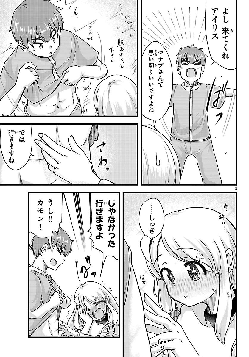 MEGAMI TO KEKKON SHITE ISEKAI SHINKON SEIKATSU Chapter 5 page 3 - nihonkuni.com