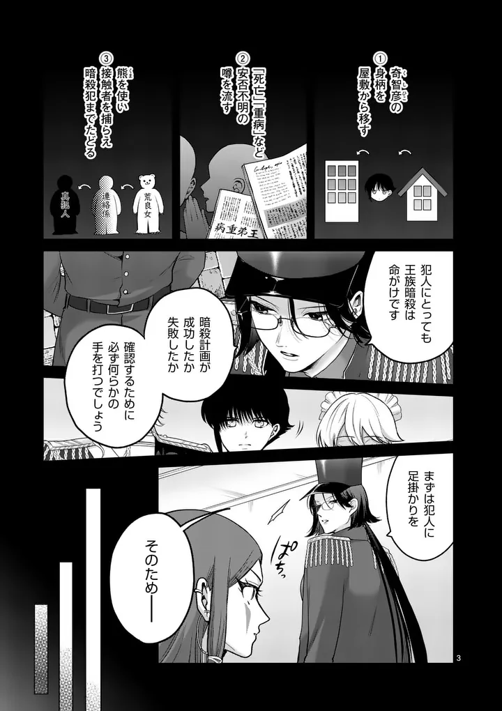 KAKUTE MUHON NO FUYU WA SARI - RAW Chapter 10 page 3 - nihonkuni.com