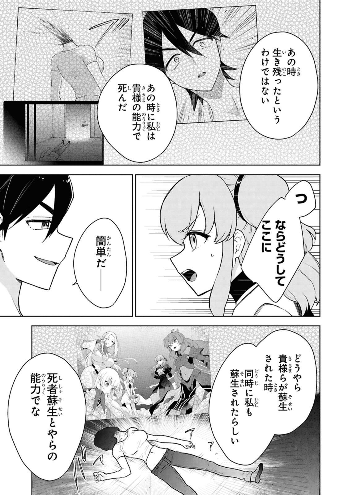 CHEAT SKILL SHISHA SOSEI GA KAKUSEI SHITE INISHIENO MAOUGUN WO FUKKATSU SASETE SHIMAIMASHITA ~DARE MO SHINASENAI SAIKYOU HIIRO~ Chap 52.1 - Pic 3