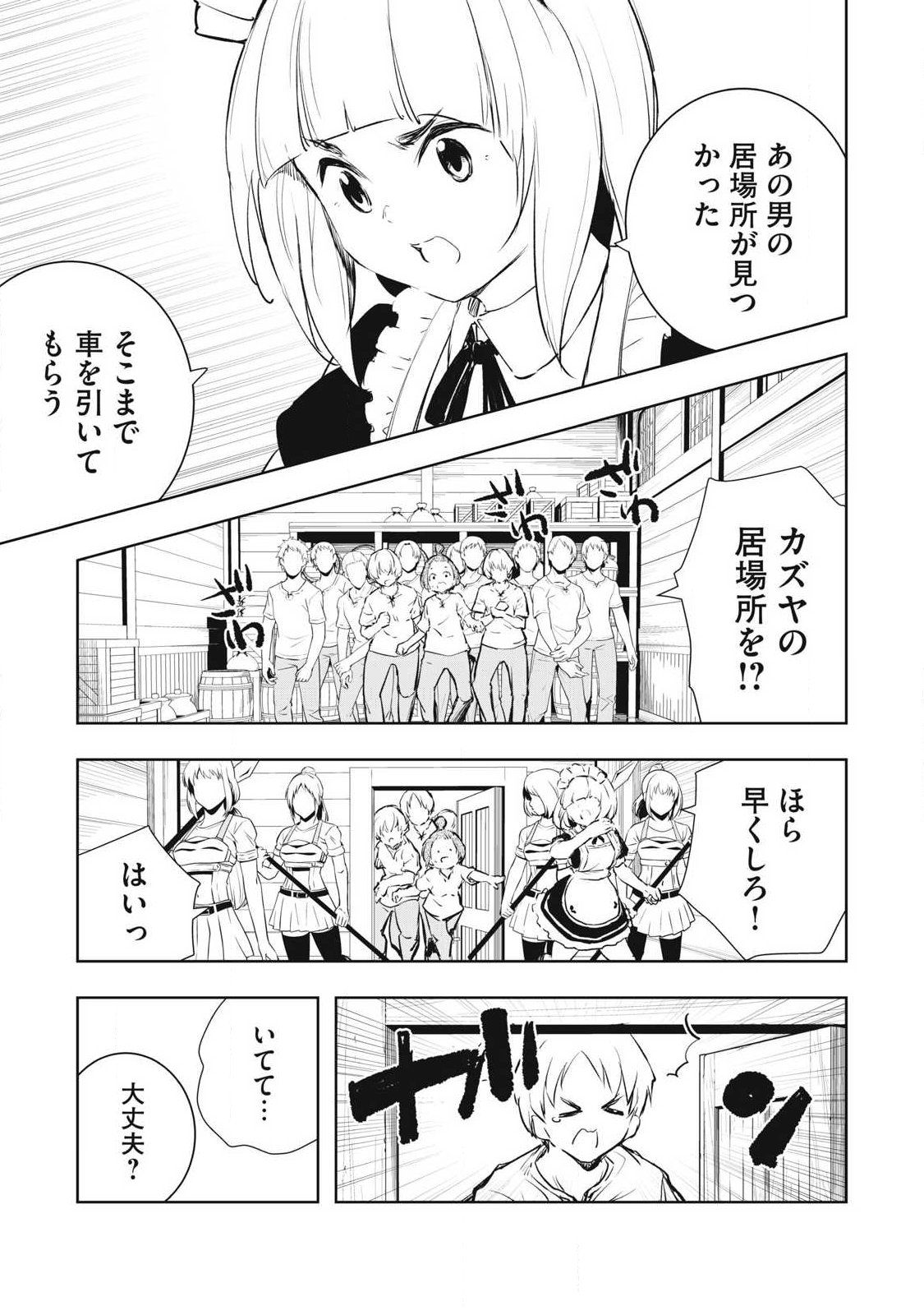 ORE NO YUBISAKI DE NURERU SEKAI Chapter 53 page 3 - nihonkuni.com