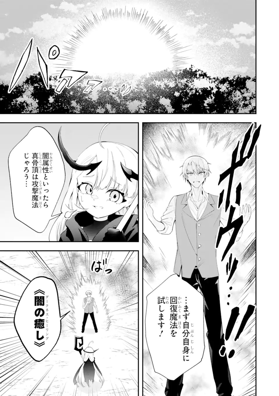 SHOKEI FLAG NO AKUYAKU KIZOKU NI TENSEI SHITA GA, SHINITAKU NAI NODE YAMIMAHOU WO KIWAMETE HEROINE TACHI WO SUKUIMASU Chapter 2.1 page 3 - nihonkuni.com