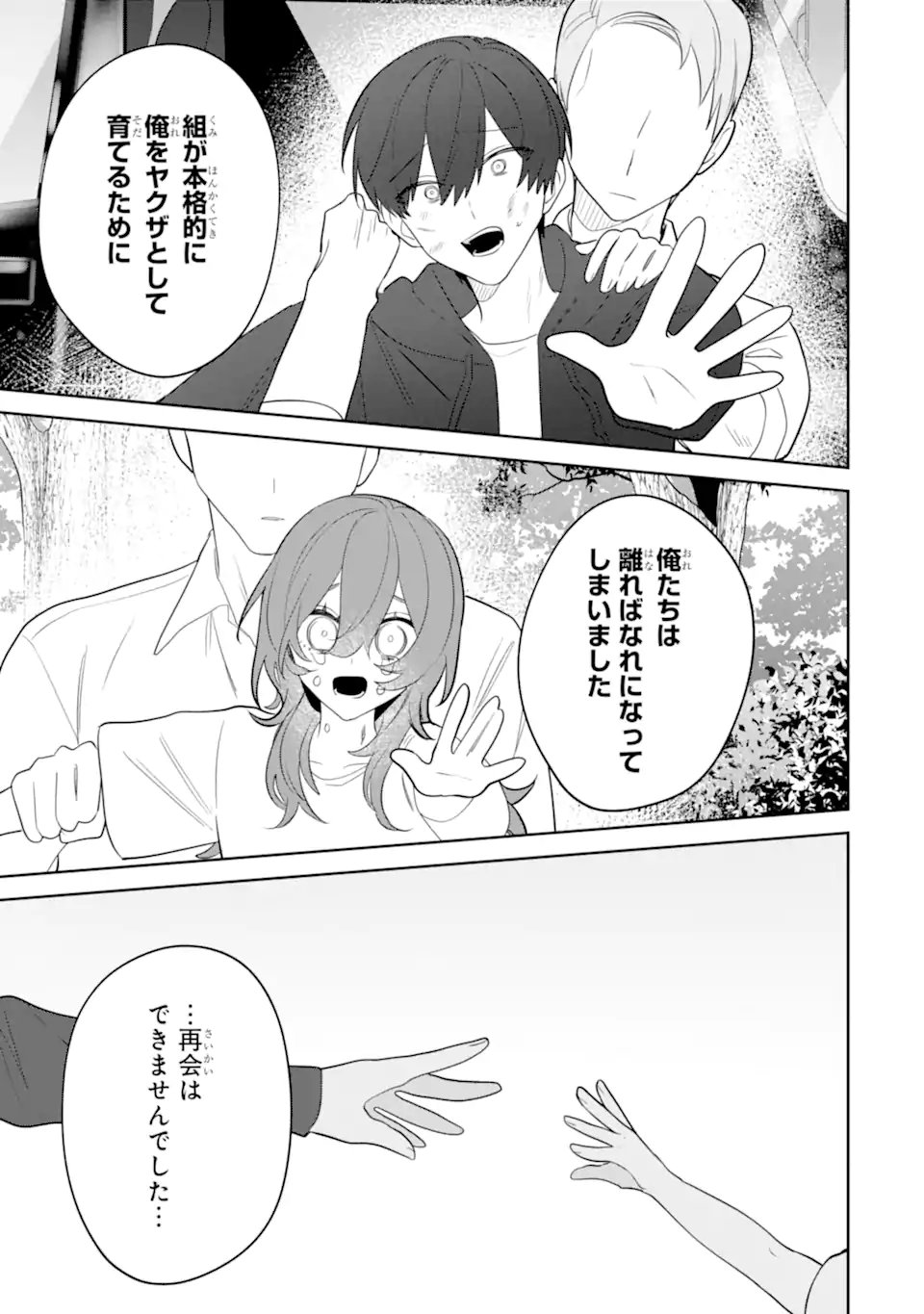 Read DATE OR KILL ~HIMITSU NO MATCHING~ Chapter 12.2 [High Quality / Full] - Page 3 - nicomanga.com