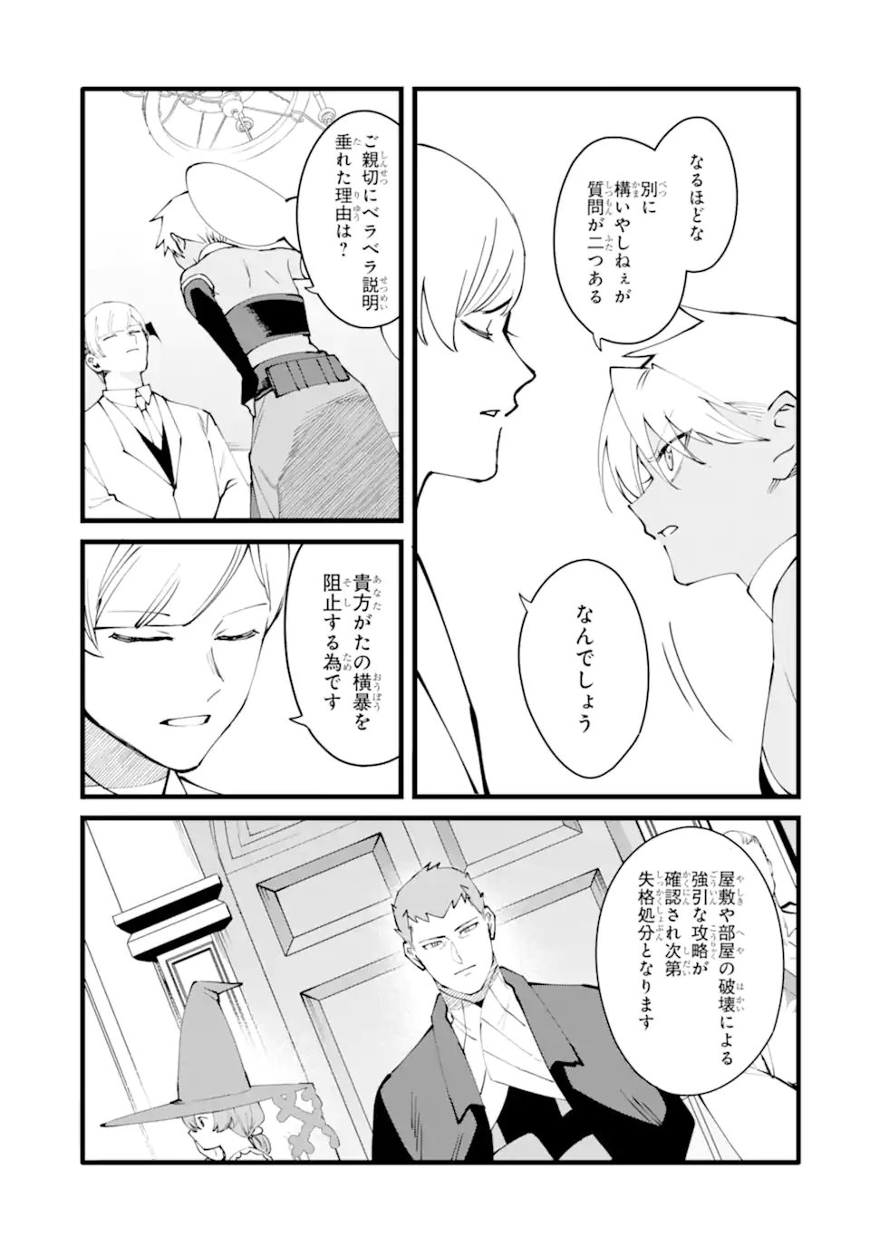 NANKOUFURAKU NO MAOUJOU E YOUKOSO - DEBUFF WA FUYOU TO YUUSHA PARTY O OIDASARETA KURO MADOUSHI, MAOUGUN NO SAIKOU KANBU NI MUKAERARERU Chapter 60.1 page 3 - nihonkuni.com