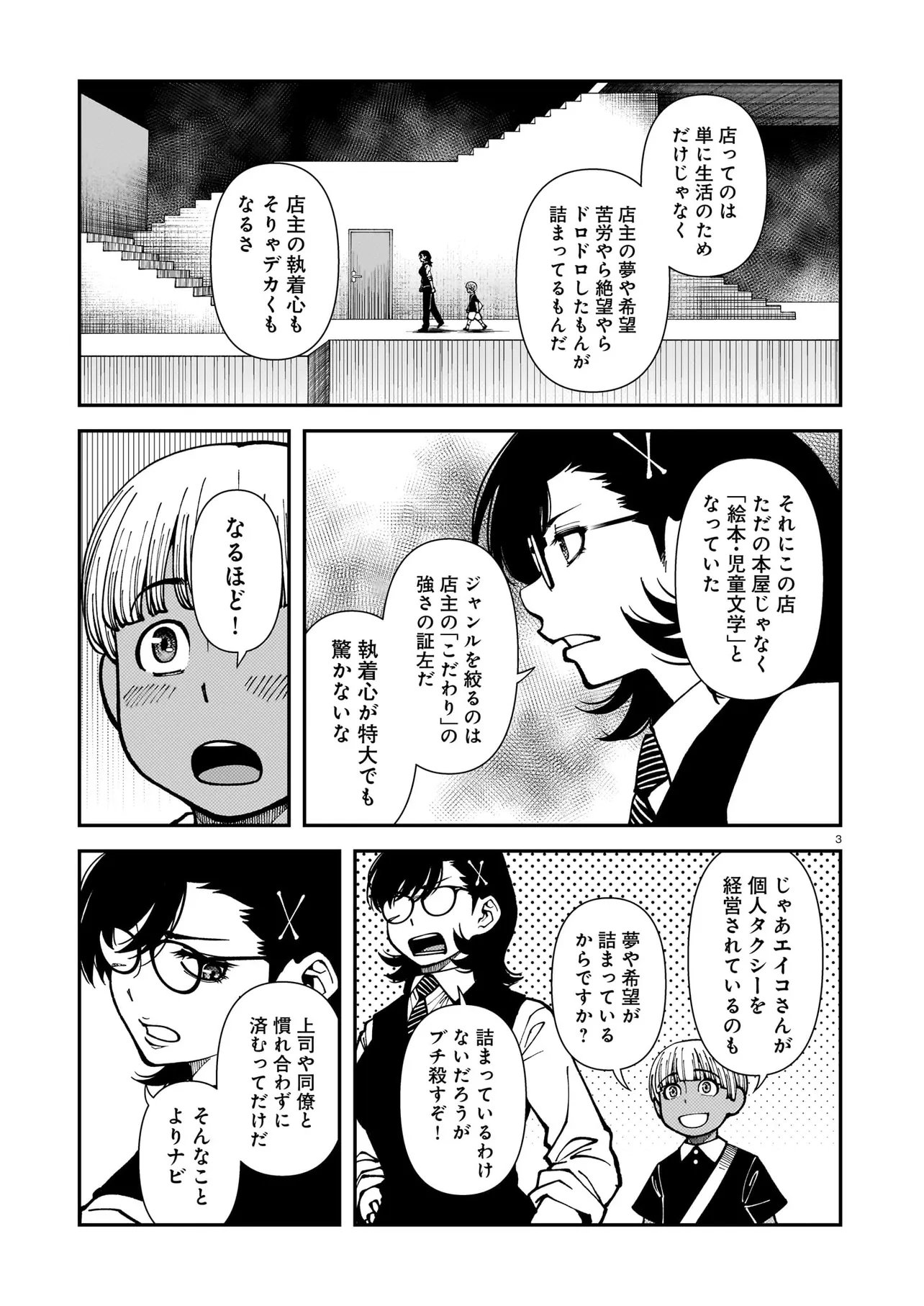 SATOU EIKO (32) WA HERO NI NARETA NO KA Chapter 4 page 3 - nihonkuni.com