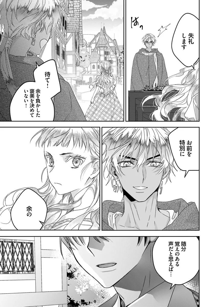 Read NEKOKABURI NO OHIME-SAMA Chapter 11.4 [High Quality / Full] - Page 3 - nicomanga.com
