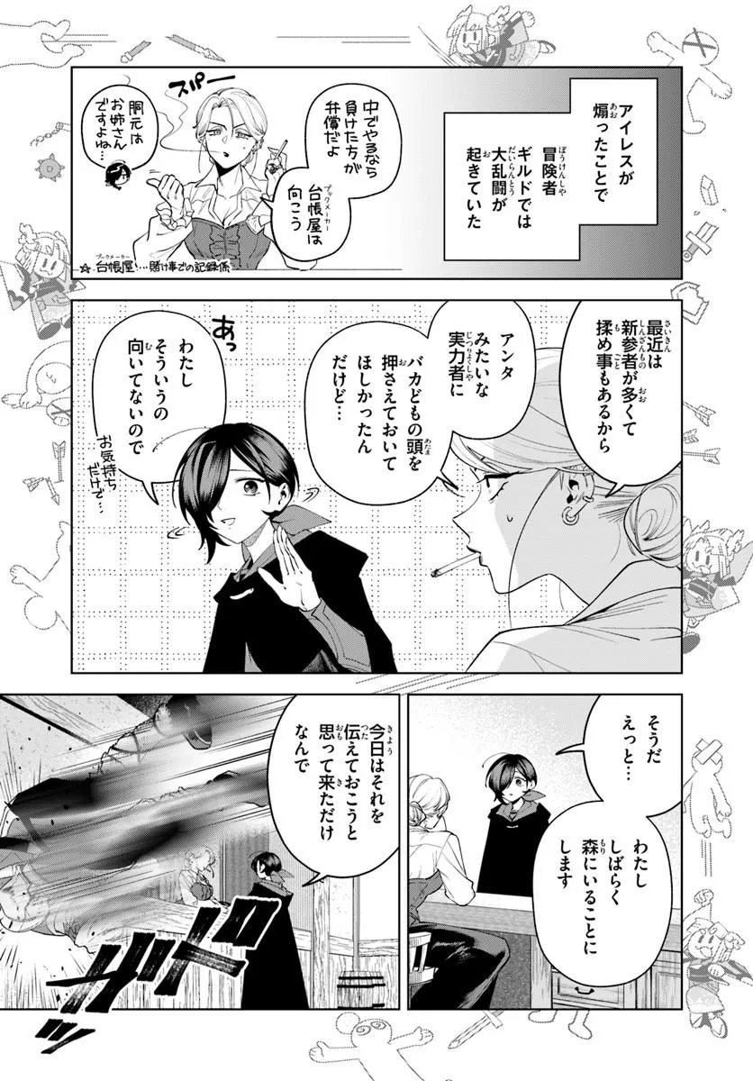 ISEKAI NO SUMIKKO DE KAITEKI MONOZUKURI SEIKATSU - MEGAMI-SAMA NO KURETA KOUBOU WA CHOTTO YARISUGI SEINOU DATTA Chapter 26.1 page 3 - nihonkuni.com