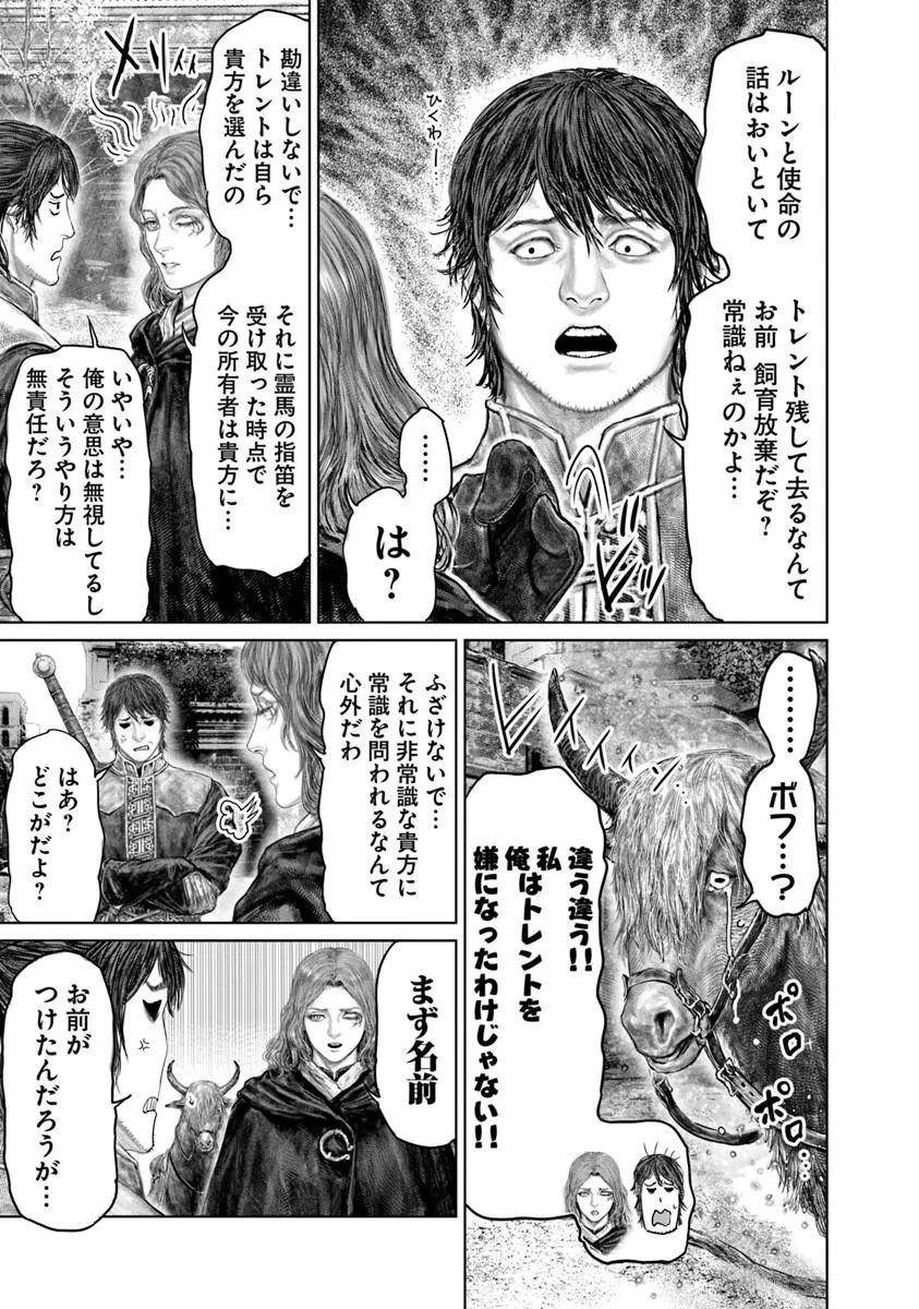 ELDEN RING: THE ROAD TO THE ERDTREE Chapter 82 page 3 - nihonkuni.com