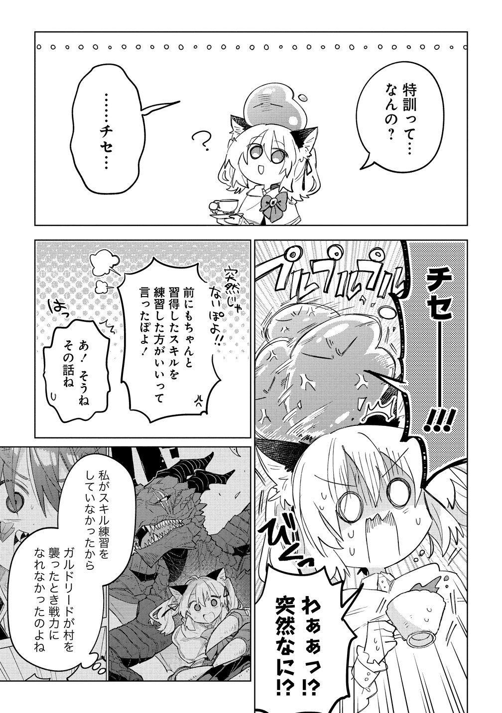 NEKOMIMI SHOUJO WA MORI DE SLOW LIFE O OKURITAI: MOFUMOFU WA SHOMOU SHIMASHITA GA, SEIJO TOKA OUJI-SAMA TOKA WA CHUUMONGAI DESU Chapter 20 page 3 - nihonkuni.com