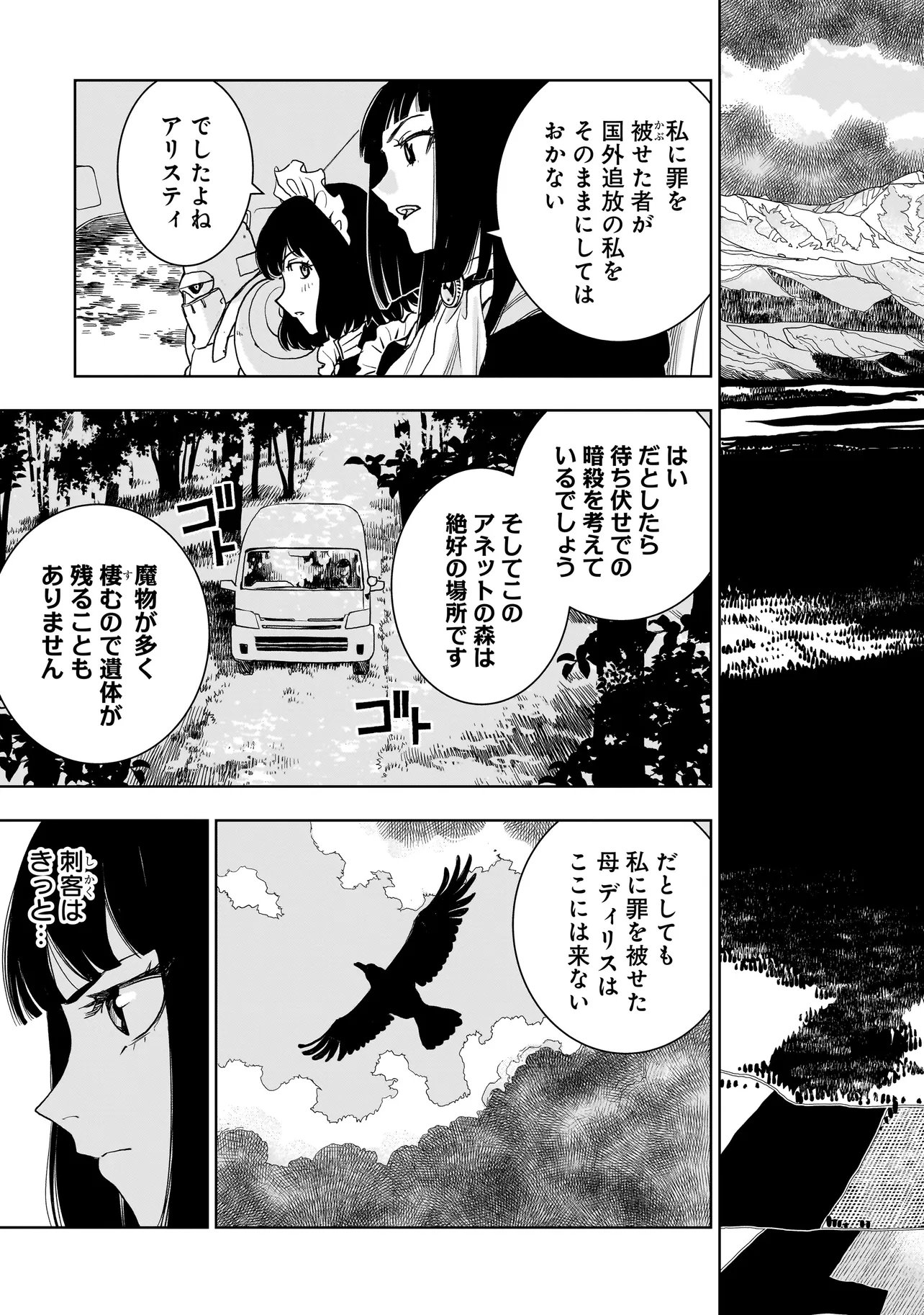 TSUIHOU REIJOU, CRAFT SHINAGARA CAMPING CAR DE ISEKAI WO TABI SHIMASU Chapter 2.2 page 3 - nihonkuni.com