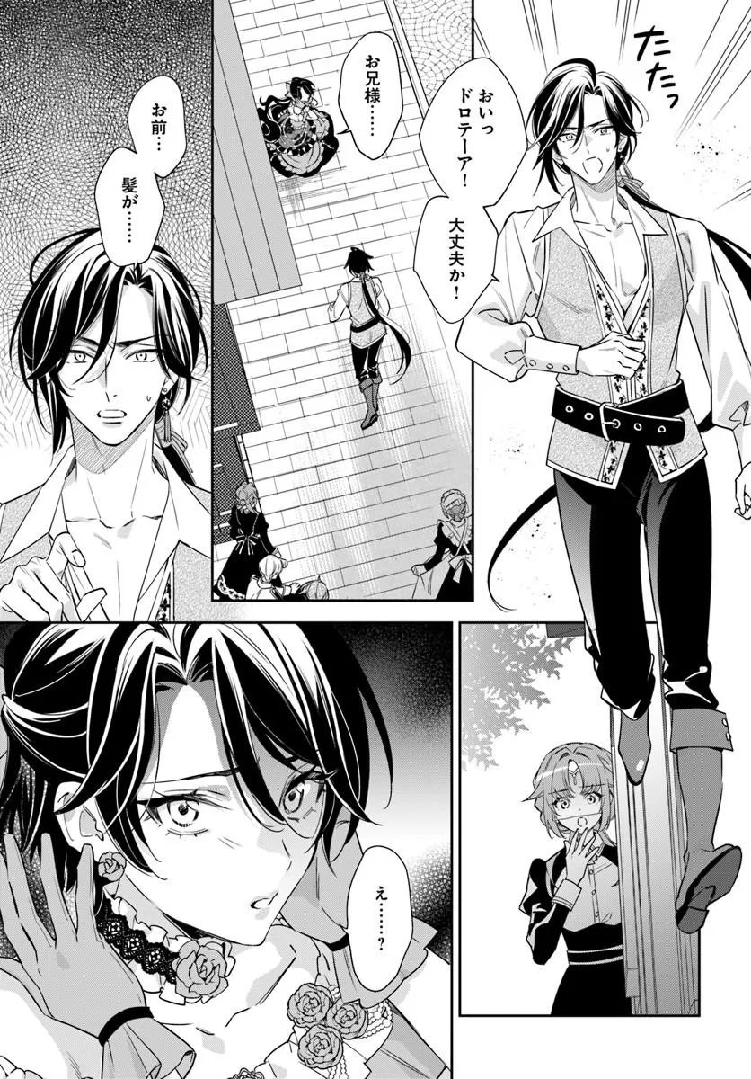 KOKORO GA YOMERU OUJO WA KONYAKUSHA NO DEKIAI NI KIZUKANA Chapter 10.2 page 3 - nihonkuni.com