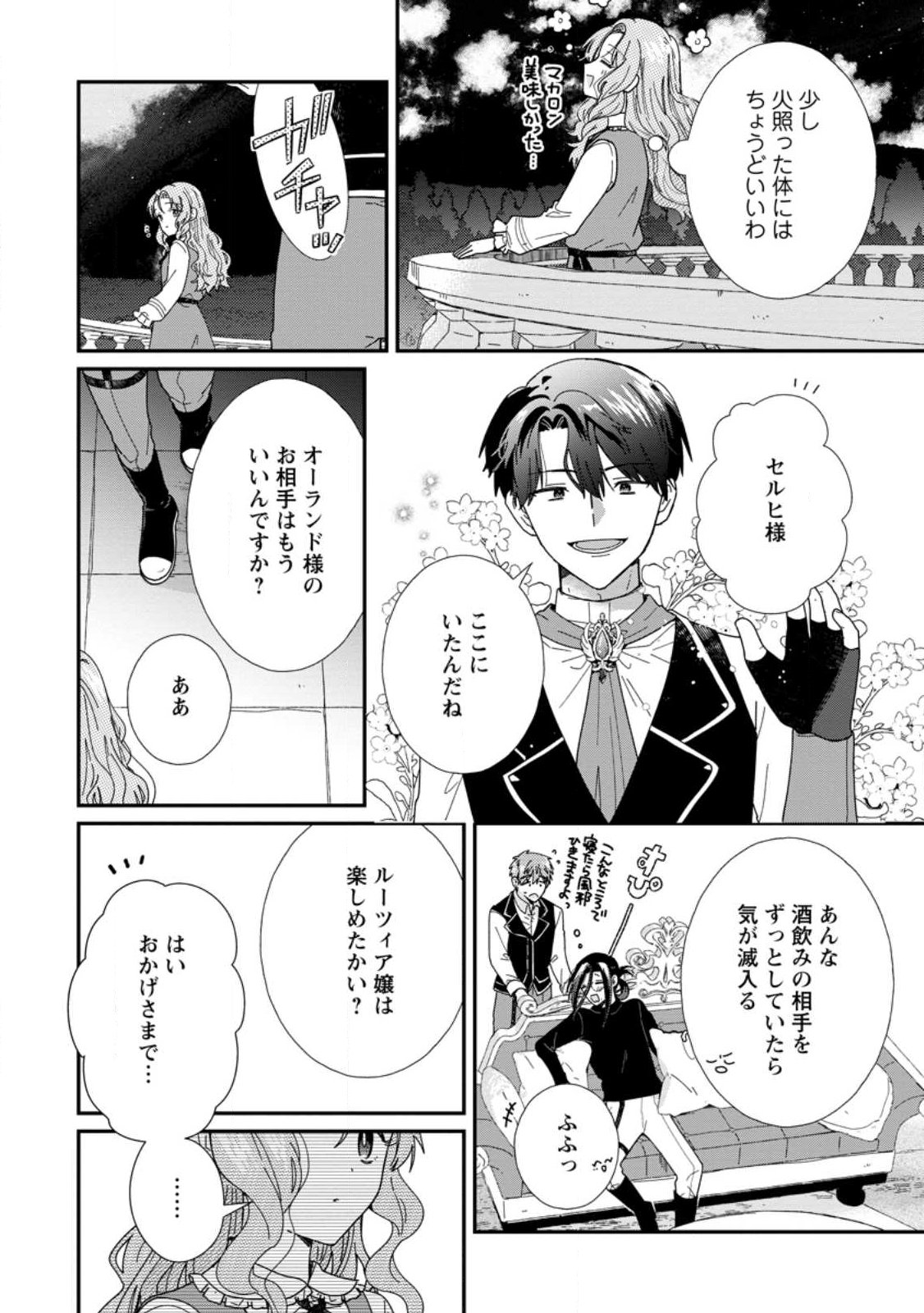 OCHIKOBORE DAME REIJOU WA DEKIAI SARETE UMAREKAWARIMASU!? HOMERARERU NO GA URESHIKUTE GANBATTE ITARA KIKAKU-GAI NO SAINOU GA KAIKA SHIMASHITA Chapter 15.2 page 3 - nihonkuni.com