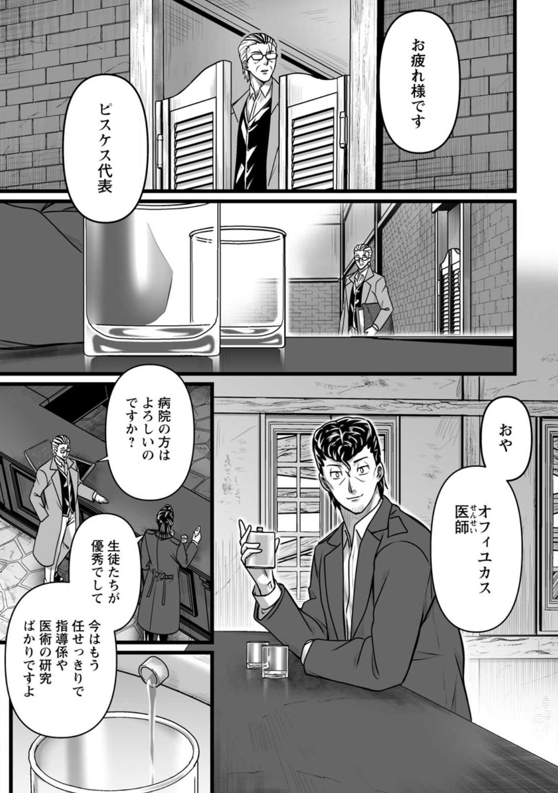 ISEKAI DE UWAMAE HANETE IKITEIKU: SAISEI MAHOU TSUKAI NO YURU FUWA JINZAI HAKEN SEIKATSU (MANGA) - RAW Chapter 58.1 page 3 - nihonkuni.com