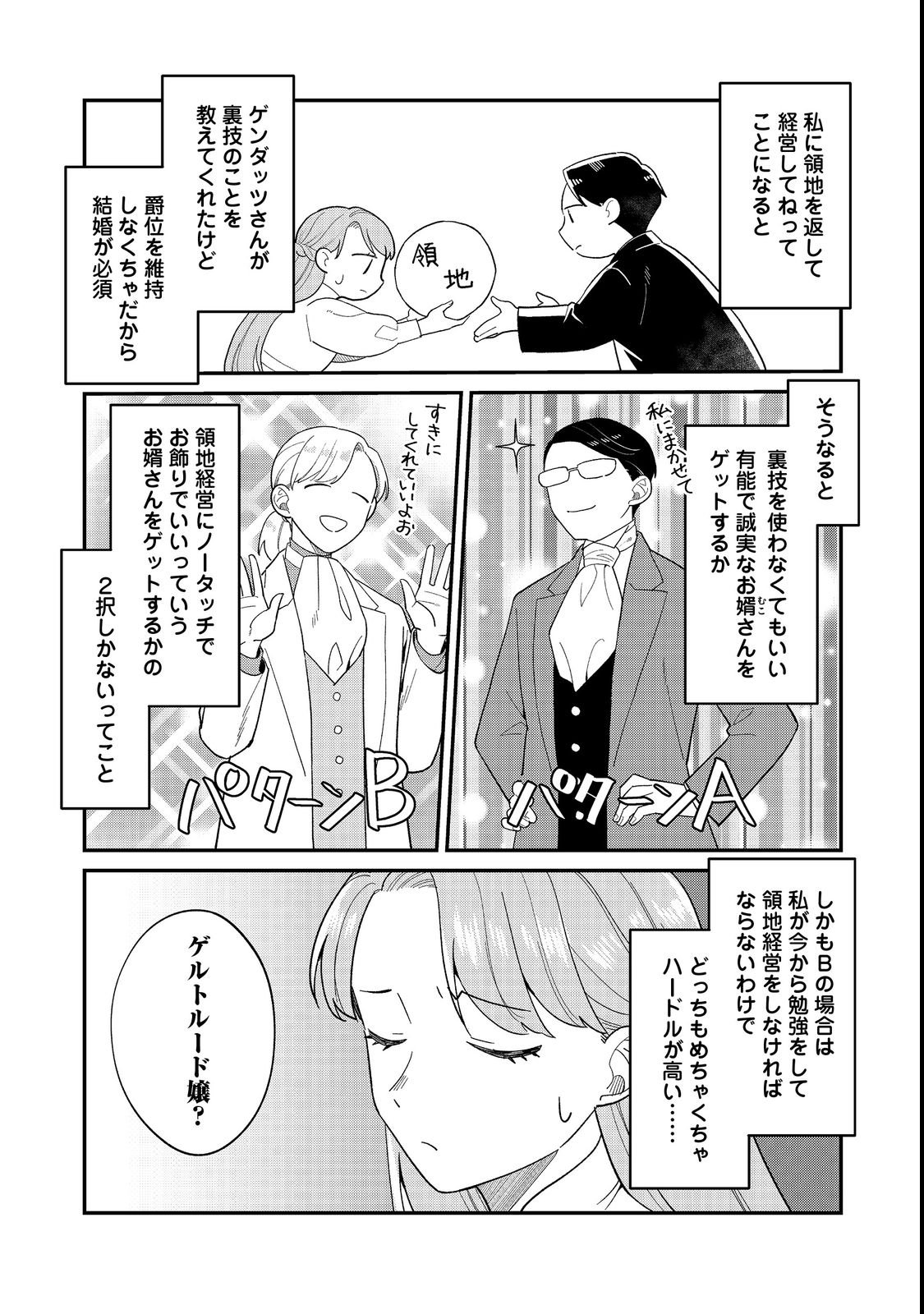 BOTSURAKU HAKUSHAKU REIJOU WA KAZOKU WO YASHINAITAI Chapter 18.1 page 3 - nihonkuni.com
