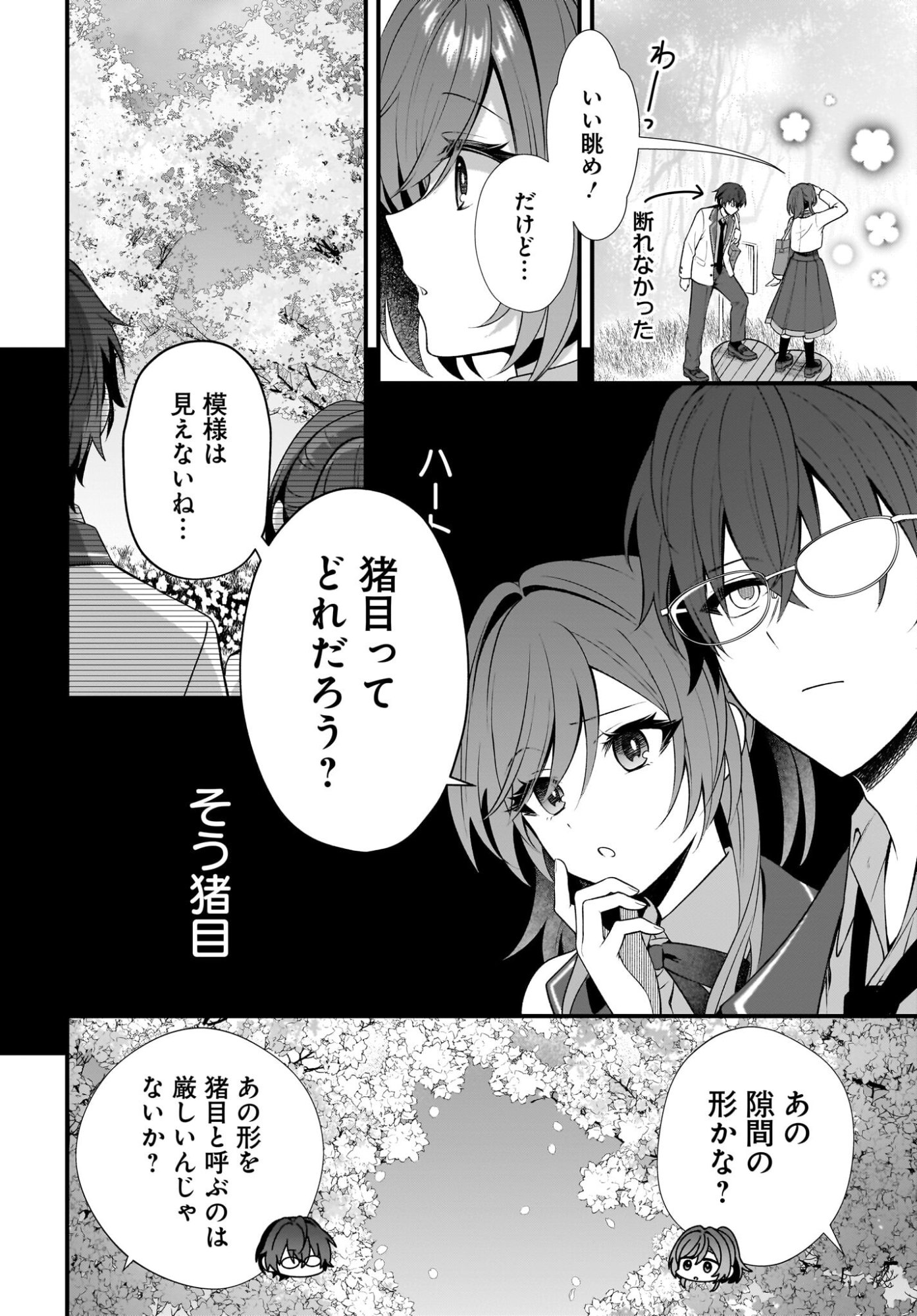 YOTTE, HATSUKOI WA SHOUMEI SARETA. -DELTA TO GAMMA NO RIGAKUBU NOTE- Chapter 1 page 36 - nihonkuni.com