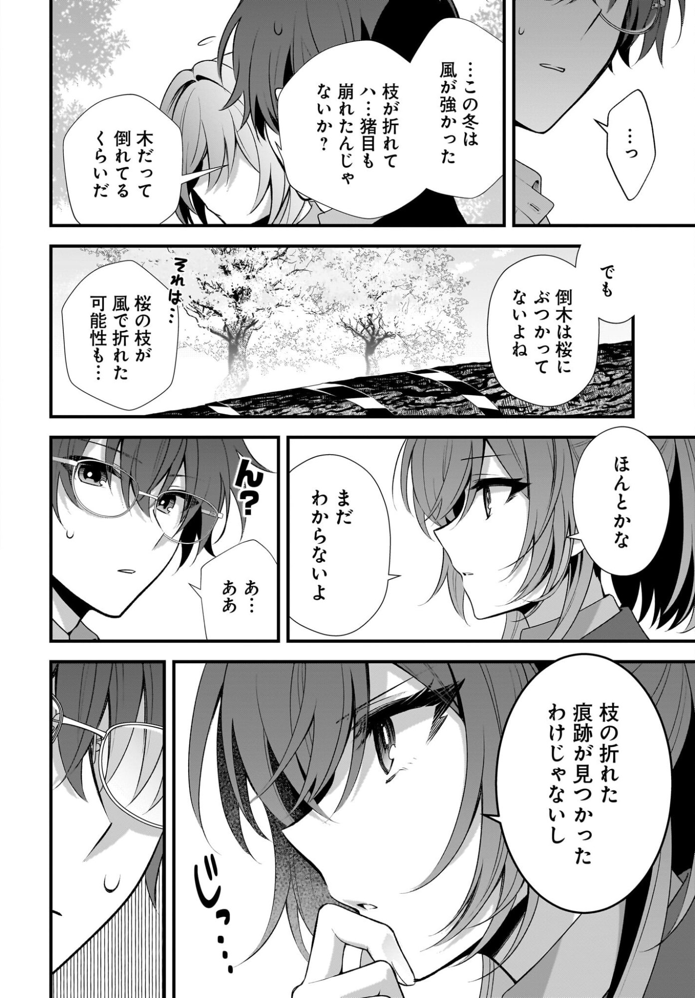 YOTTE, HATSUKOI WA SHOUMEI SARETA. -DELTA TO GAMMA NO RIGAKUBU NOTE- Chapter 1 page 38 - nihonkuni.com
